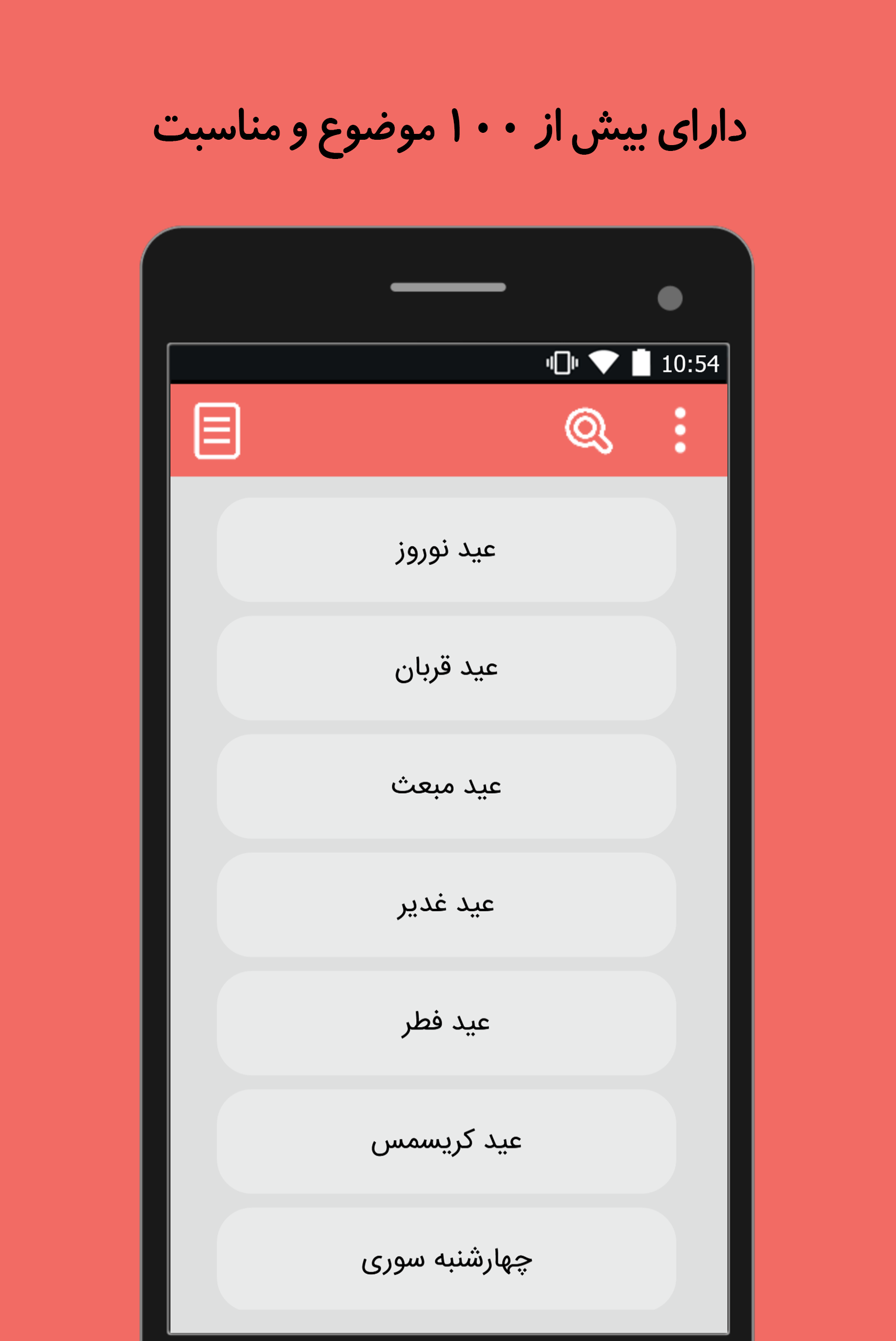 اسکرین شات 2 برنامه پیامک مناسبتی