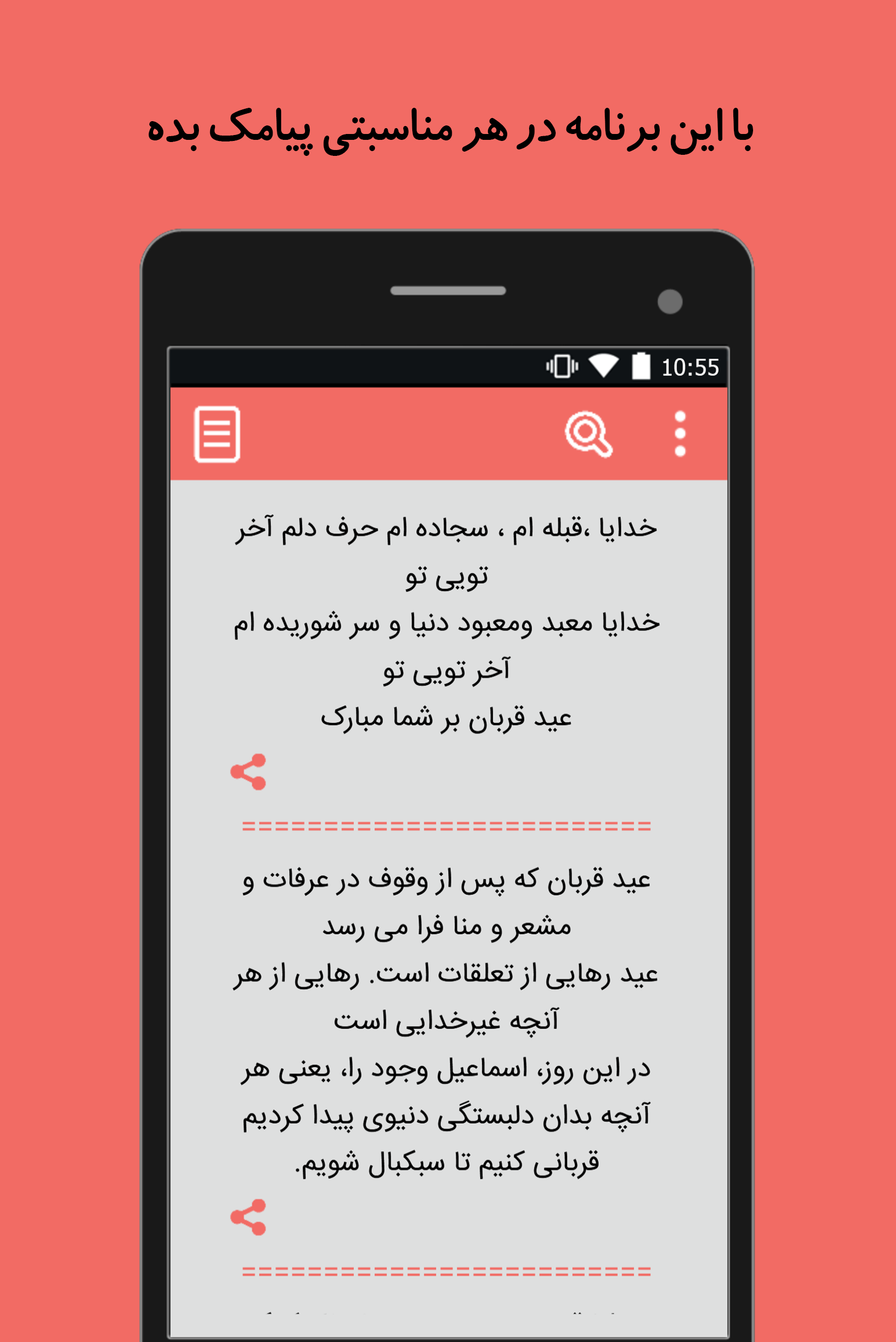 اسکرین شات 5 برنامه پیامک مناسبتی
