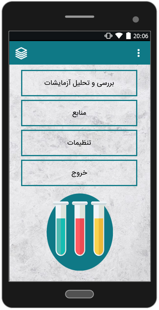 اسکرین شات 1 برنامه تفسیر جواب آزمایش