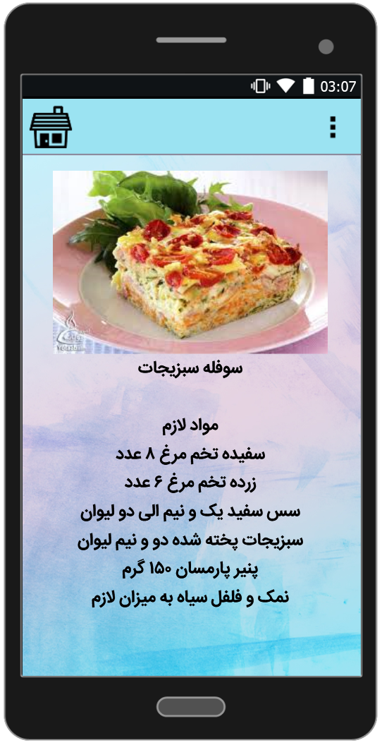 اسکرین شات 5 برنامه آموزش انواع غذا با تخم مرغ