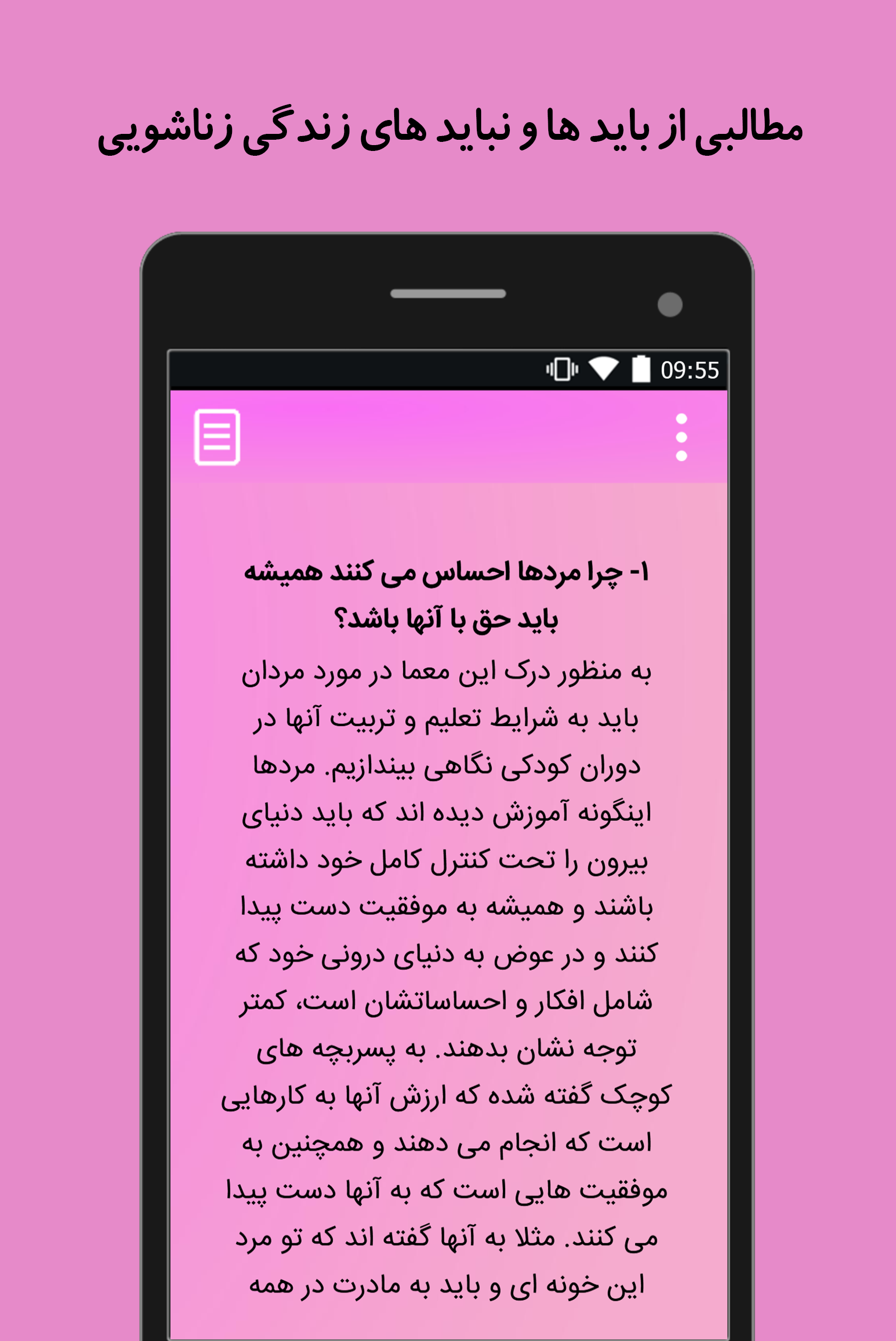 اسکرین شات 4 برنامه آنچه زن ها باید درباره مردها بدانند