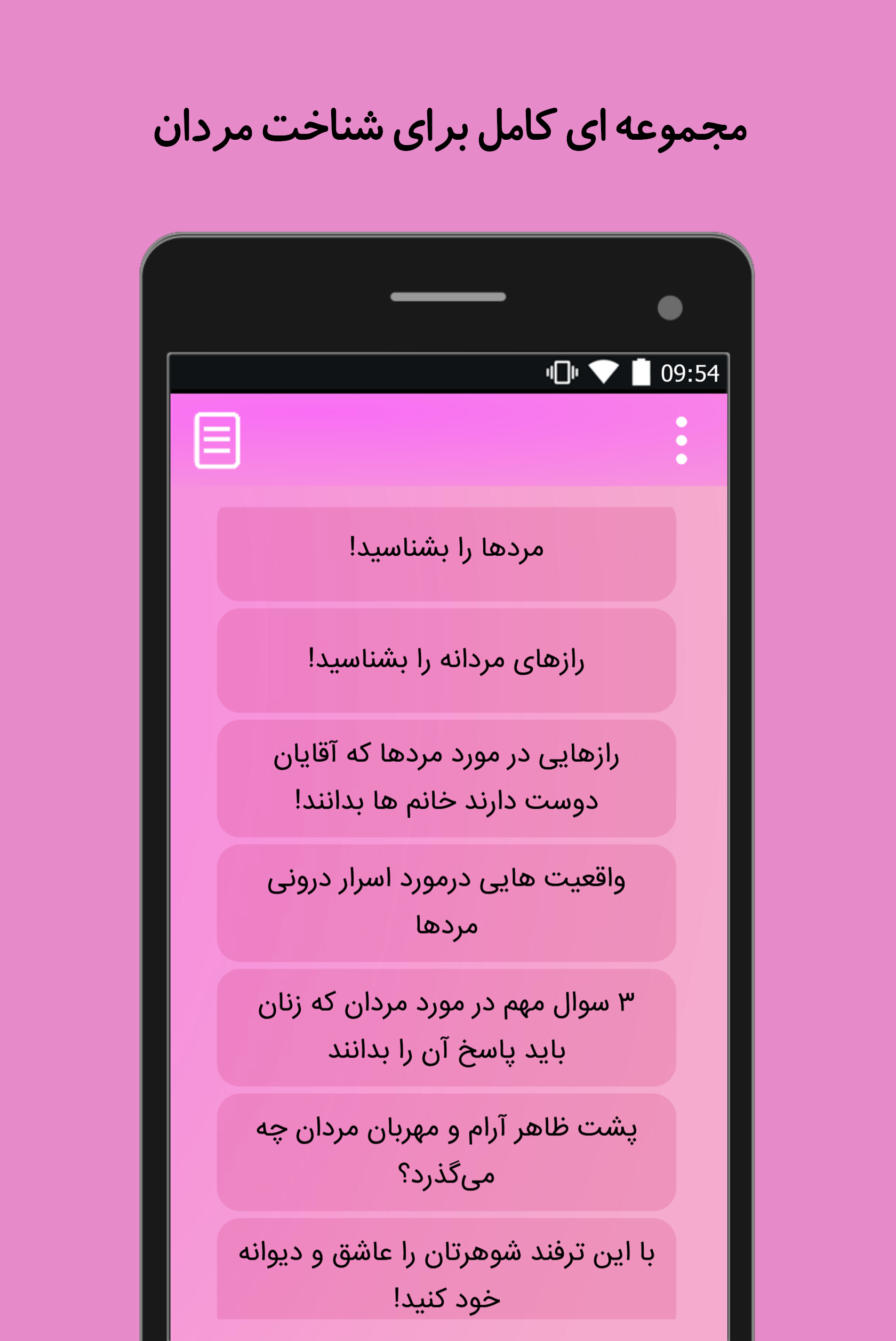 اسکرین شات 2 برنامه آنچه زن ها باید درباره مردها بدانند