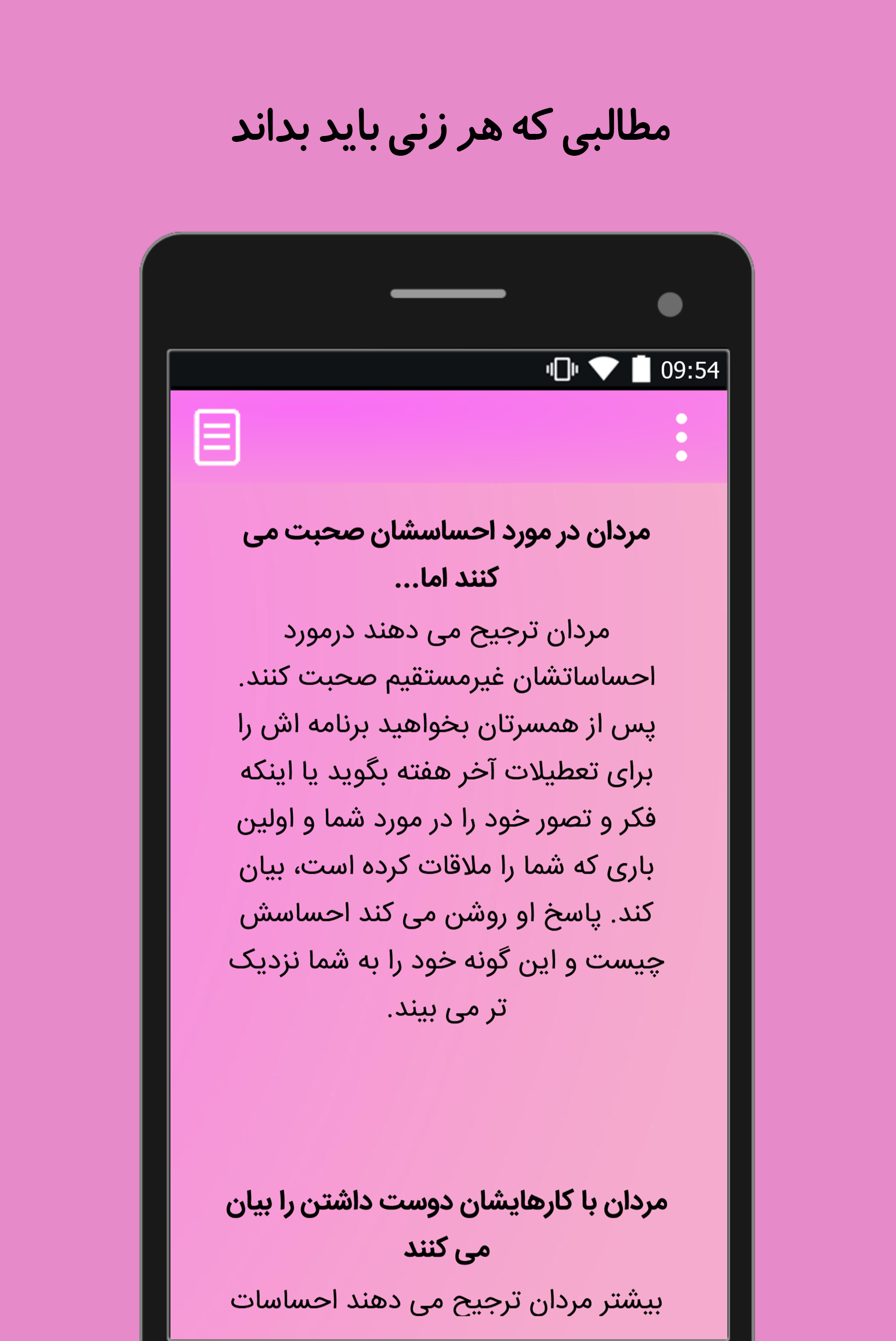 اسکرین شات 3 برنامه آنچه زن ها باید درباره مردها بدانند