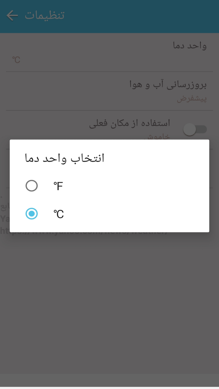 اسکرین شات 4 برنامه هواشناسی هوشمند