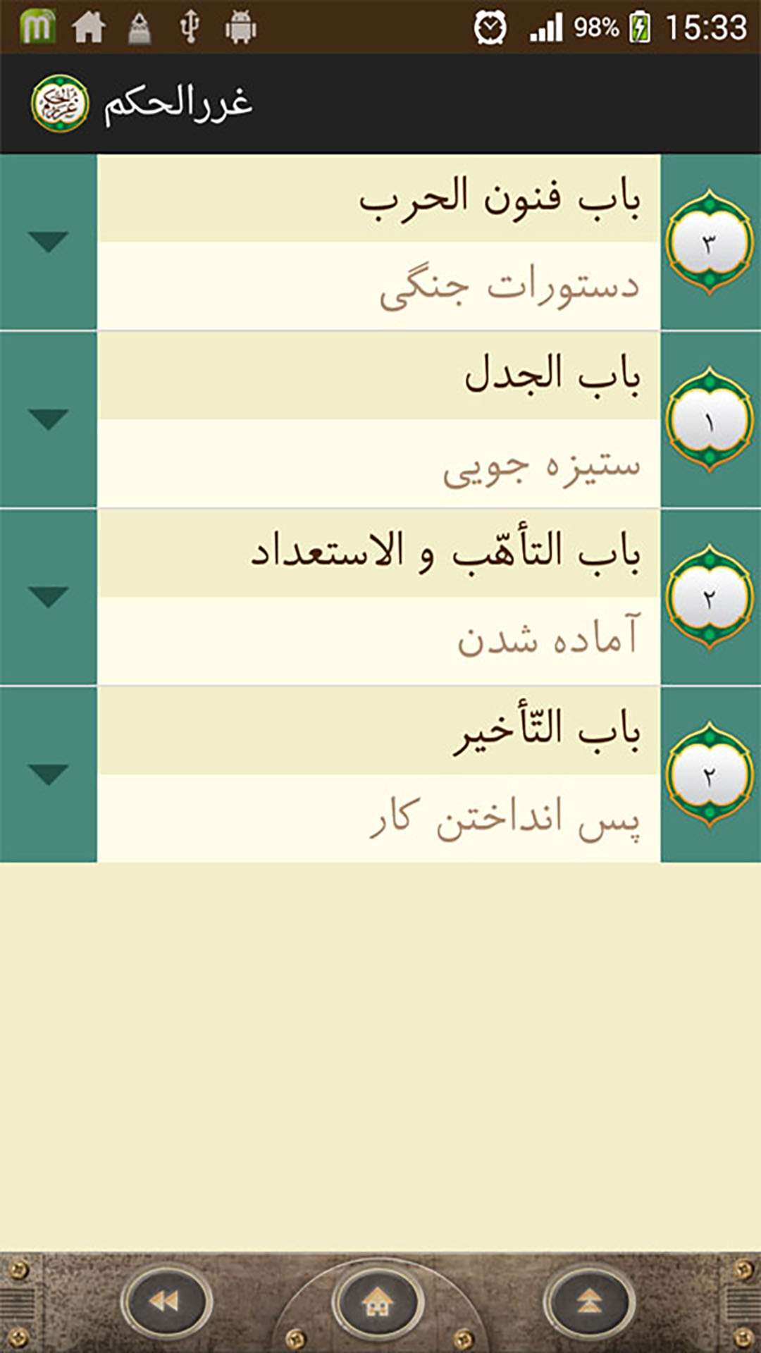 اسکرین شات 3 برنامه غررالحکم
