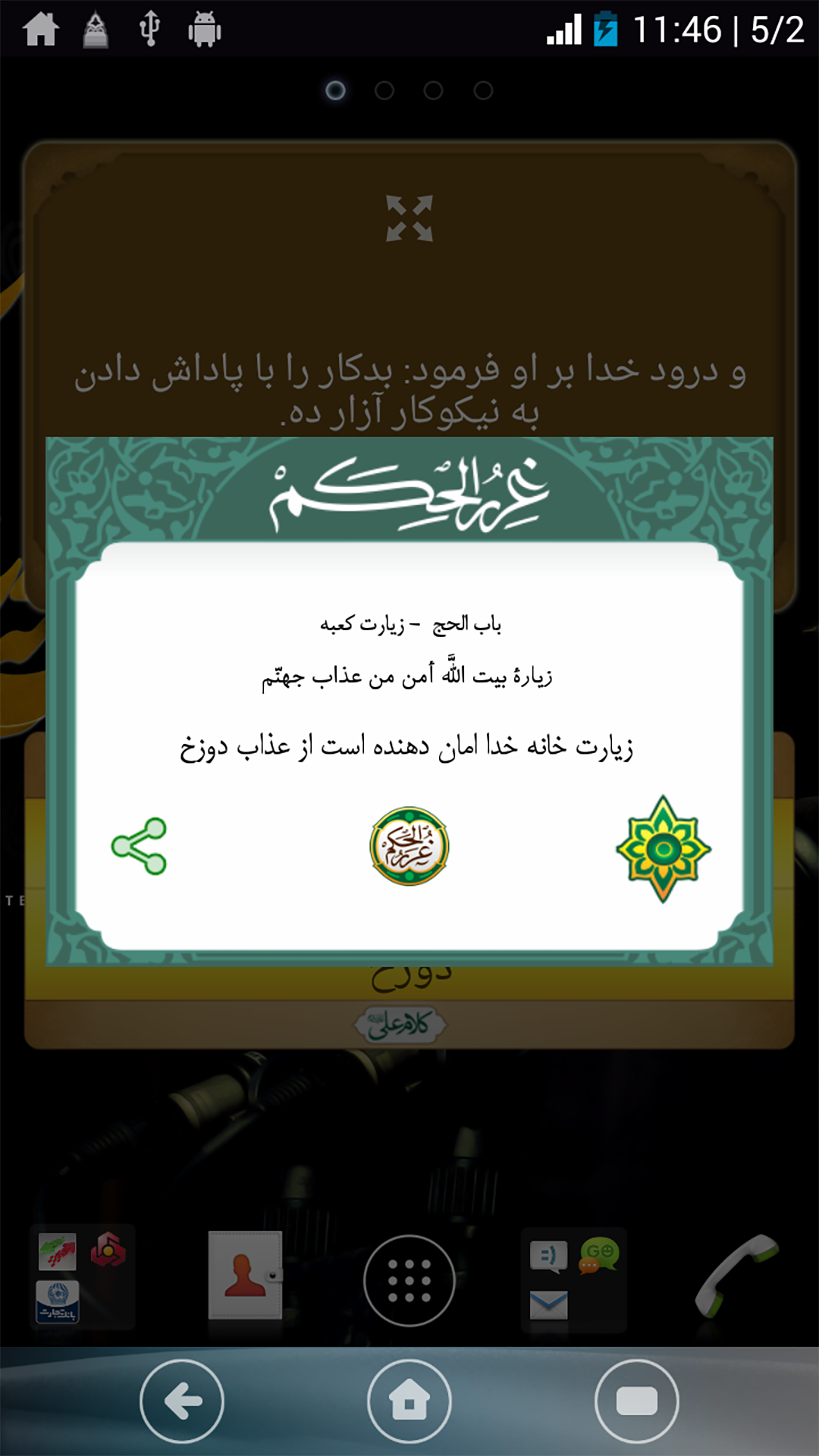 اسکرین شات 7 برنامه غررالحکم