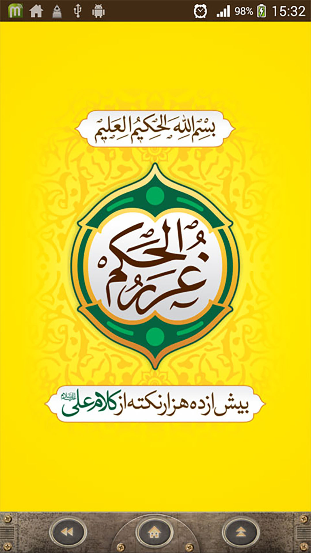 اسکرین شات 4 برنامه غررالحکم