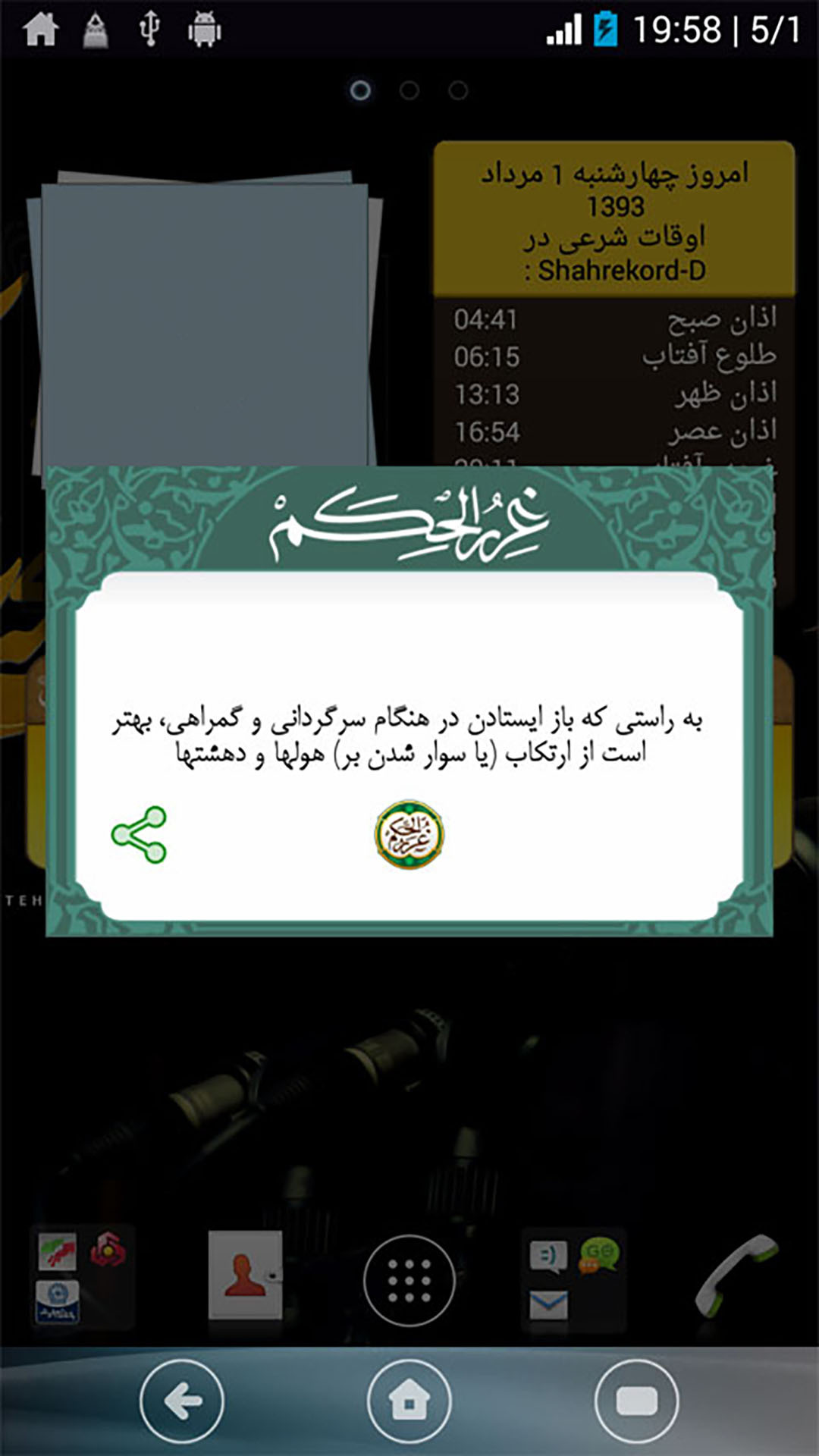 اسکرین شات 1 برنامه غررالحکم