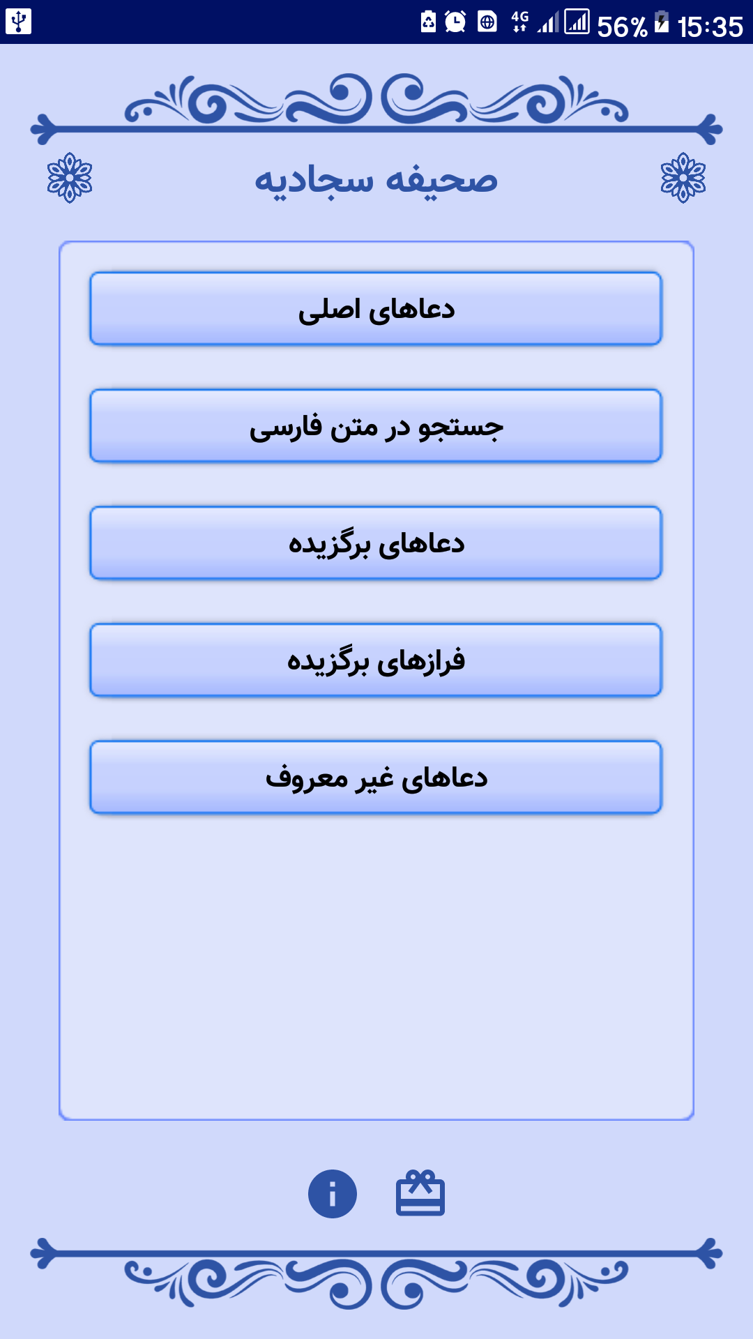 اسکرین شات 1 برنامه صحیفه سجادیه (صوتی)