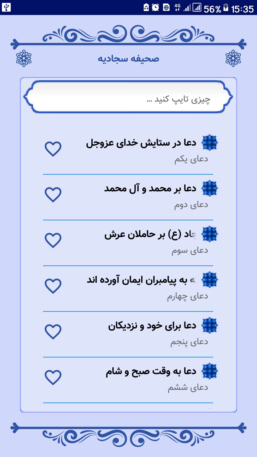 اسکرین شات 4 برنامه صحیفه سجادیه (صوتی)