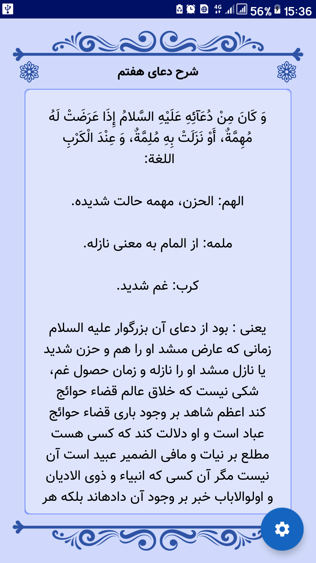 اسکرین شات 3 برنامه صحیفه سجادیه (صوتی)