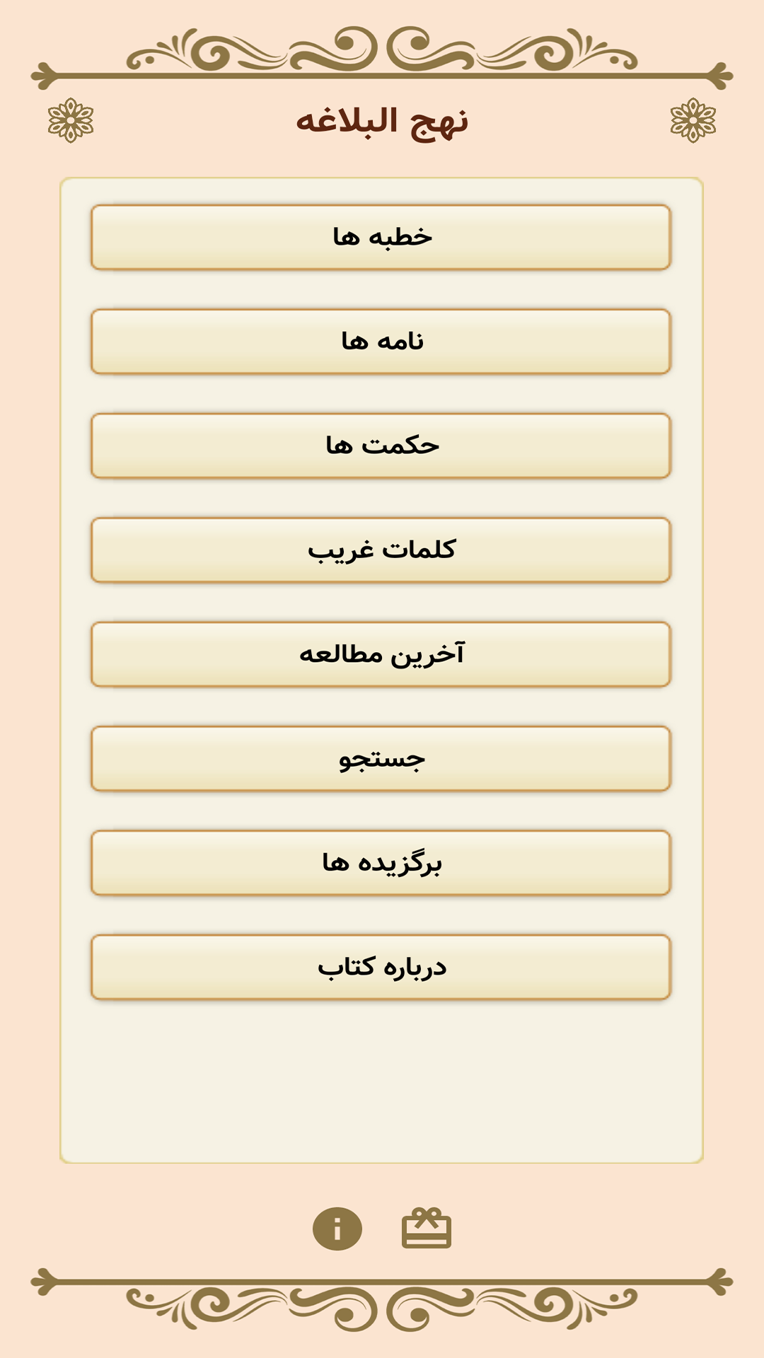 اسکرین شات 1 برنامه نهج البلاغه