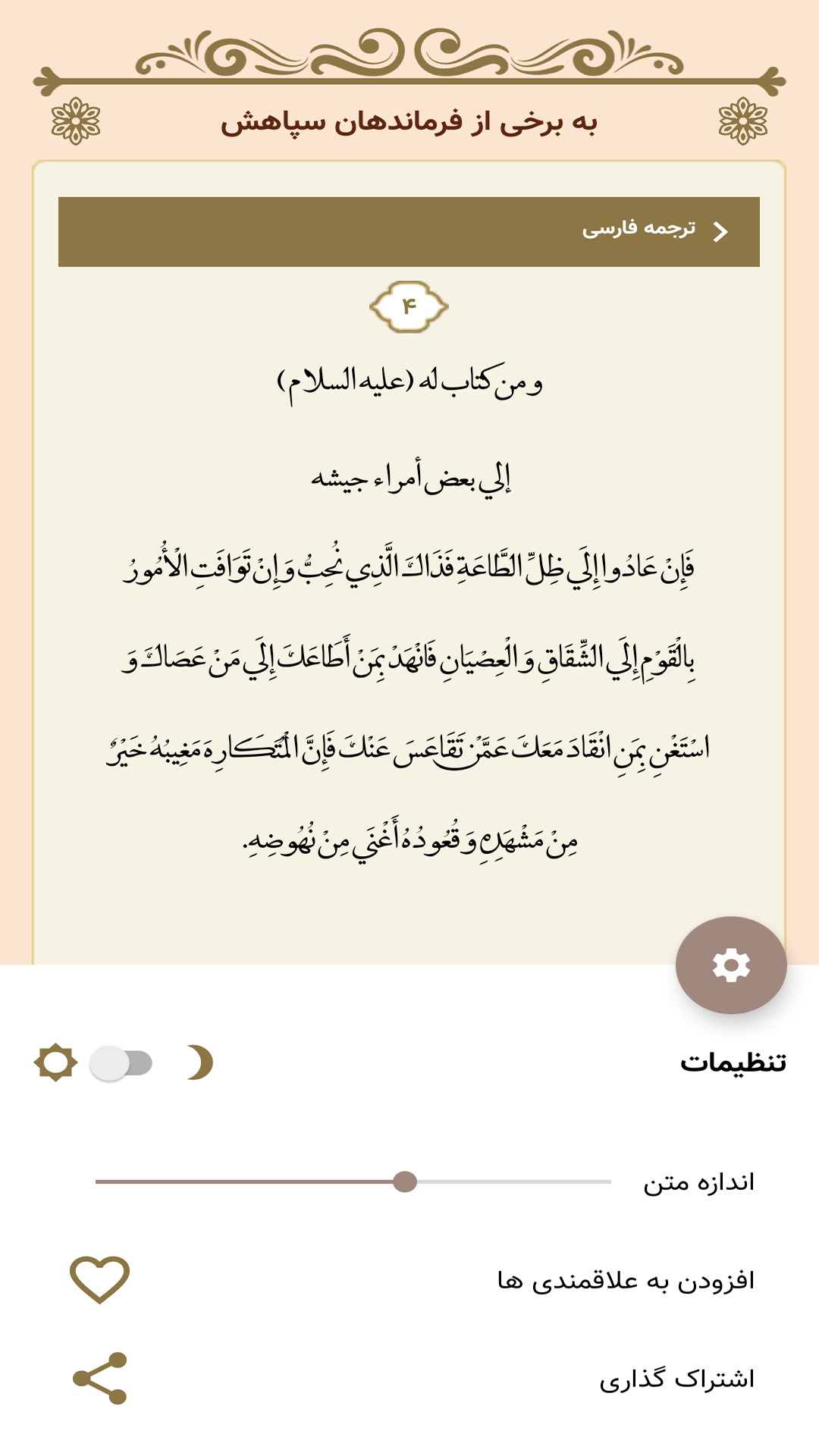 اسکرین شات 2 برنامه نهج البلاغه