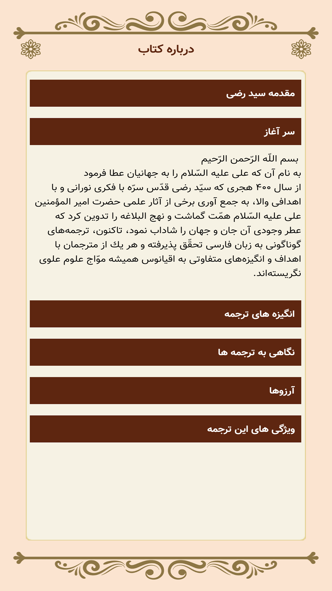 اسکرین شات 5 برنامه نهج البلاغه