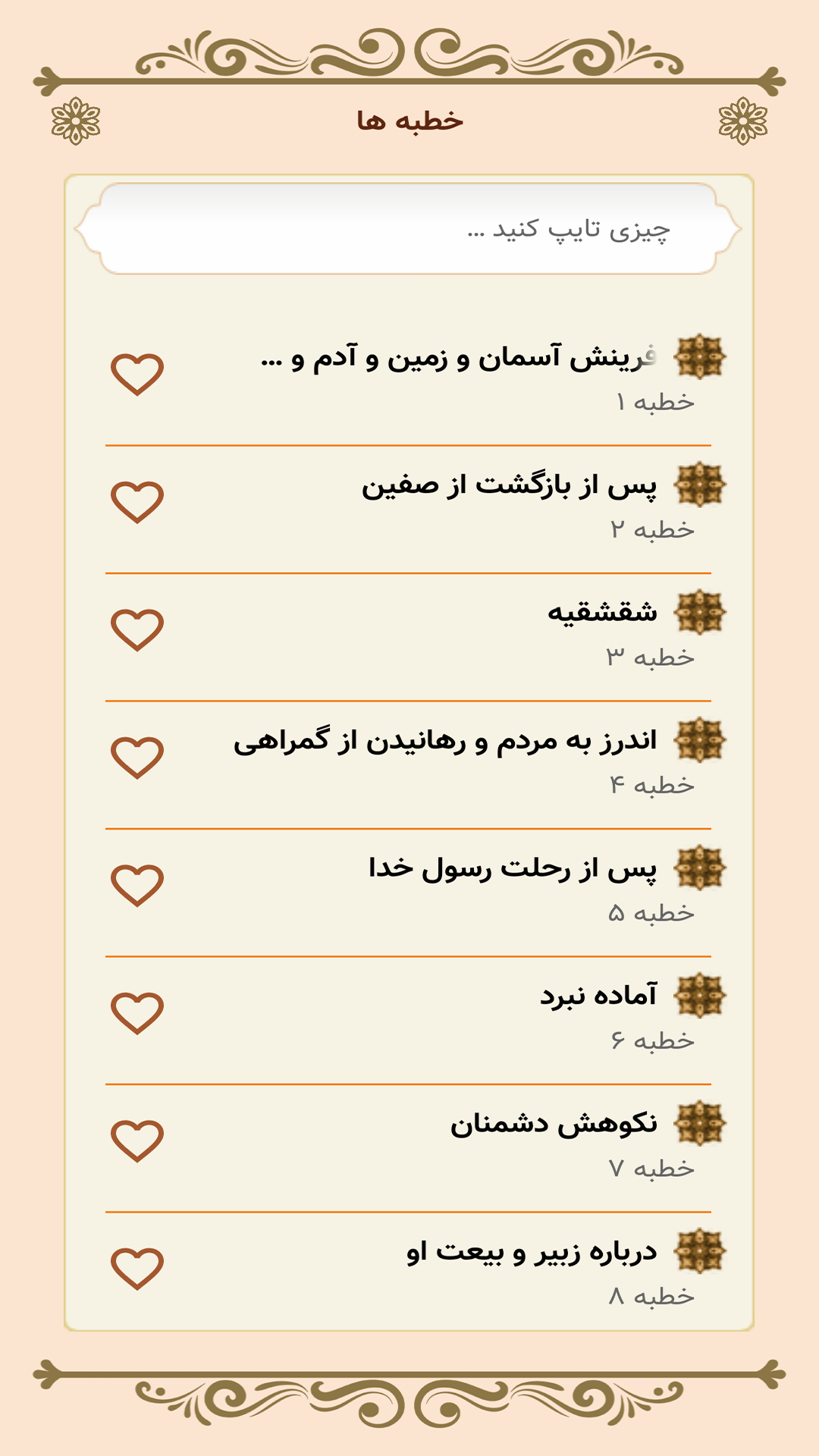 اسکرین شات 6 برنامه نهج البلاغه