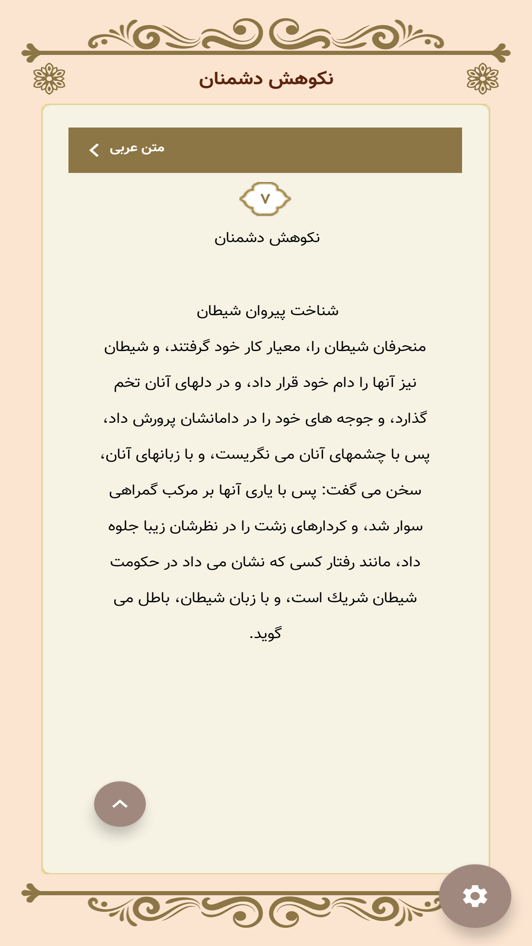 اسکرین شات 4 برنامه نهج البلاغه