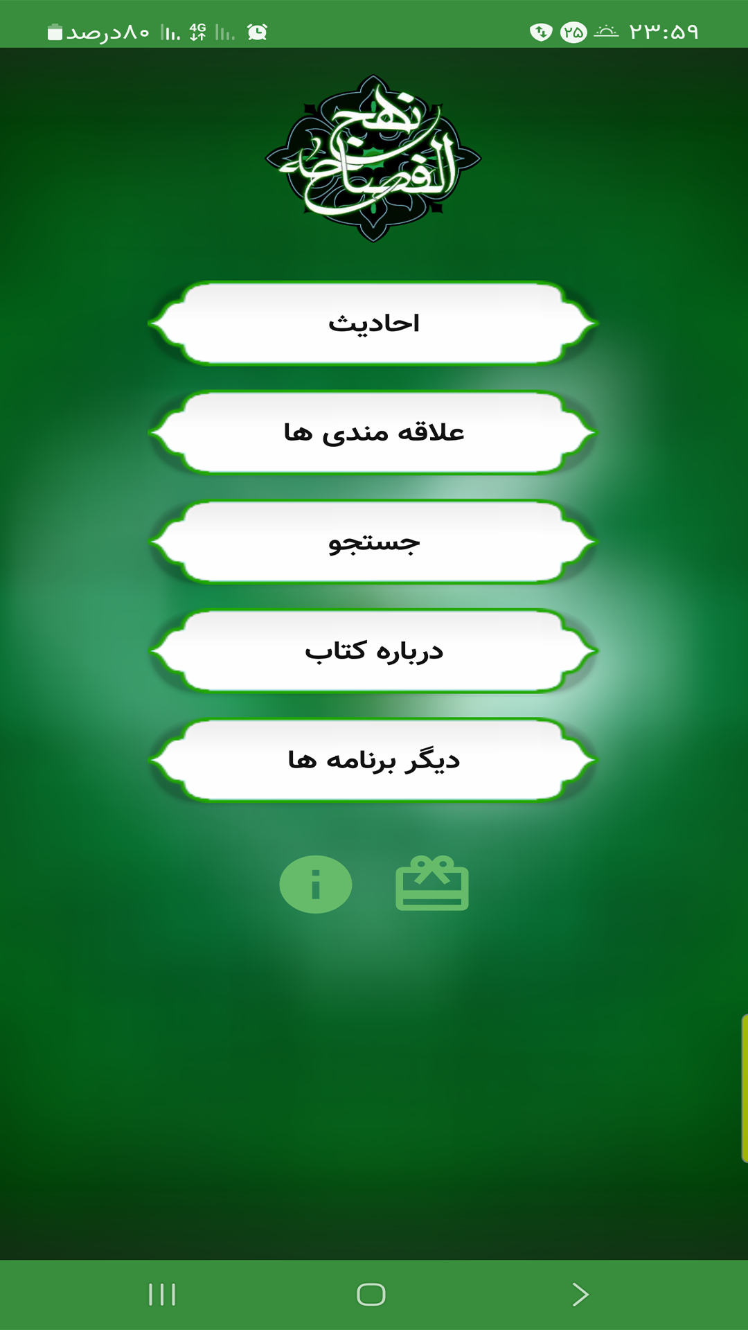 اسکرین شات 5 برنامه ‏نهج الفصاحه (3200 حدیث نبوی)