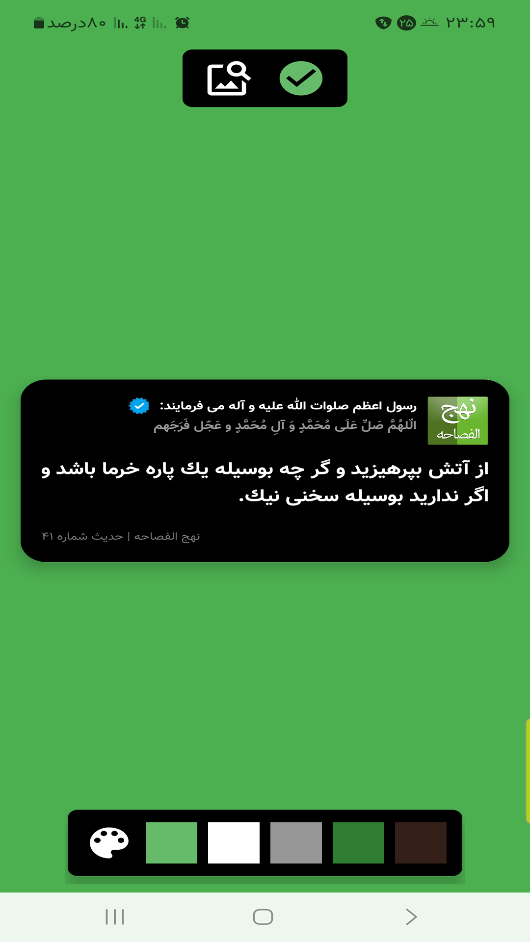 اسکرین شات 1 برنامه ‏نهج الفصاحه (3200 حدیث نبوی)