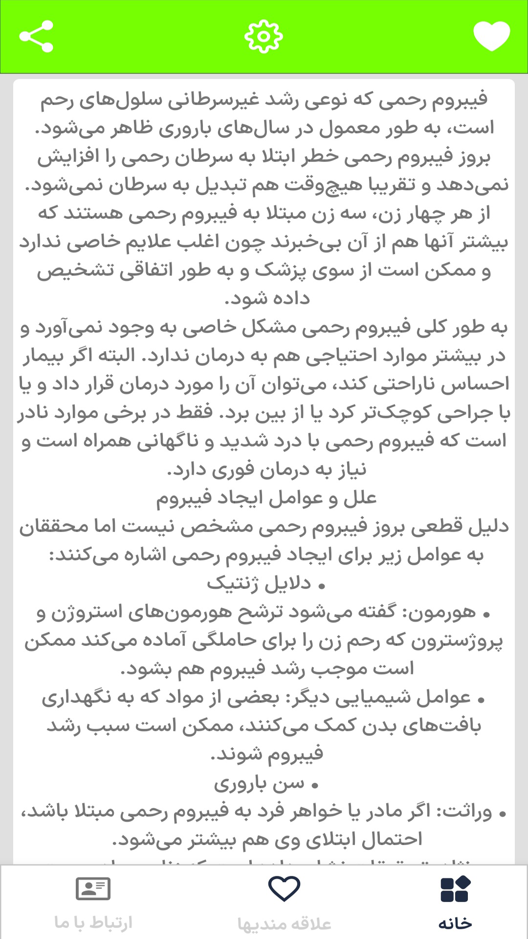 اسکرین شات 3 برنامه ‏داروخانه و پزشک همراه