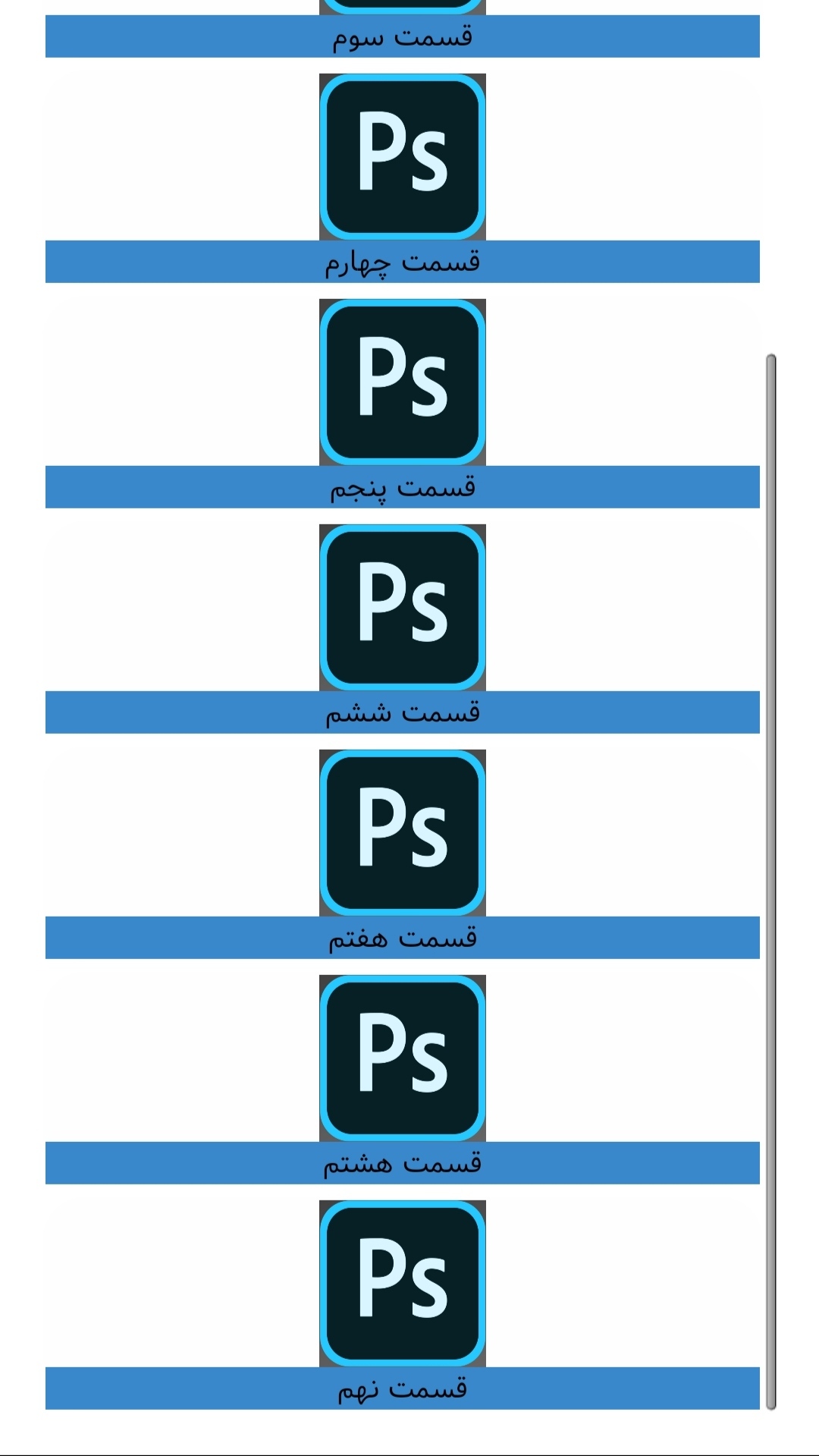 اسکرین شات 4 برنامه آموزش فتوشاپ حرفه ای (آتلیه)