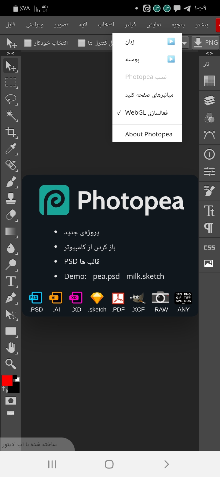 اسکرین شات 2 برنامه فتوشاپ آنلاین