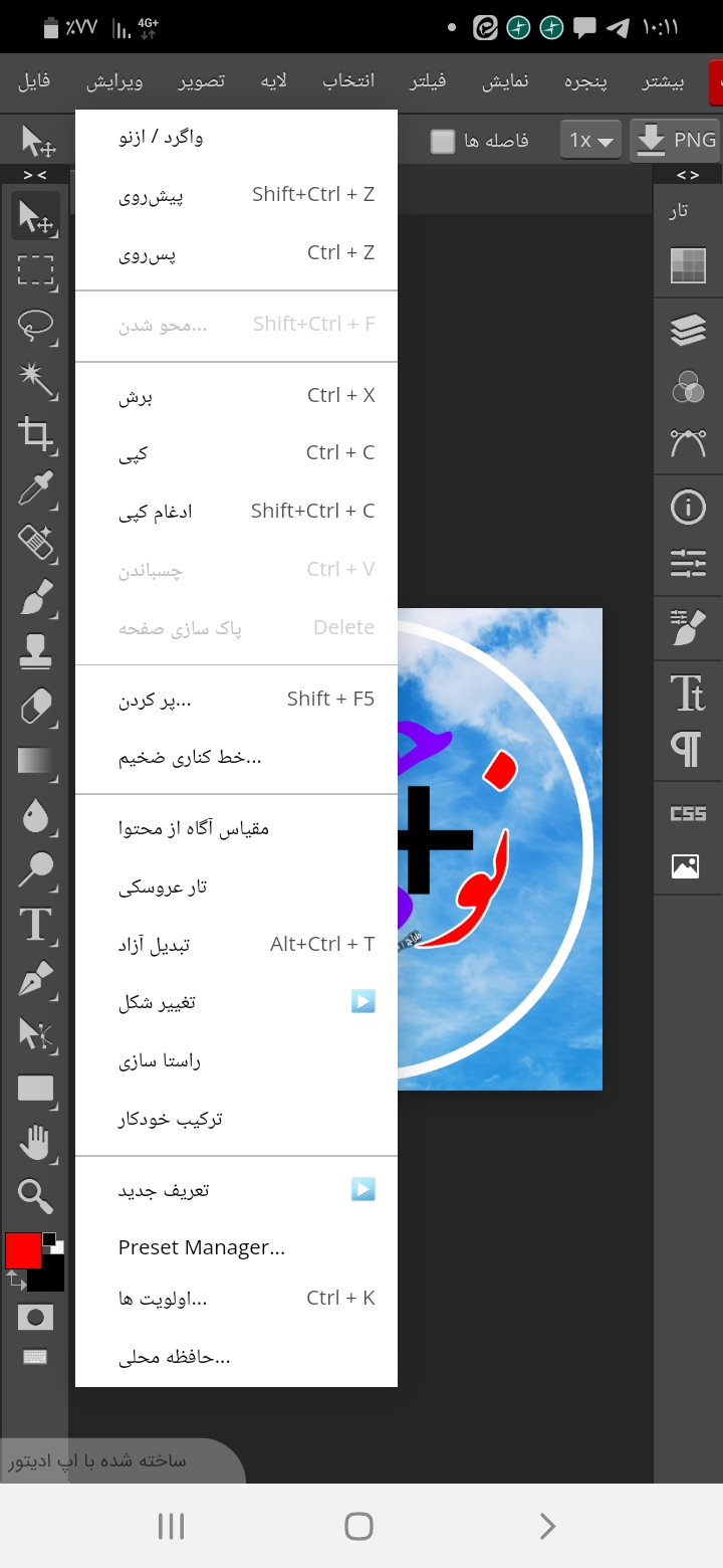 اسکرین شات 4 برنامه فتوشاپ آنلاین