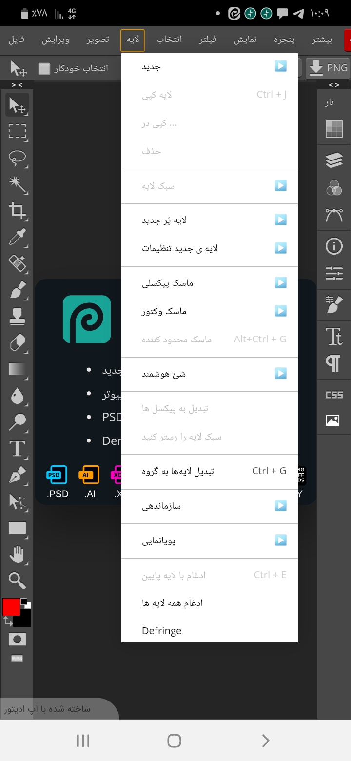 اسکرین شات 6 برنامه فتوشاپ آنلاین