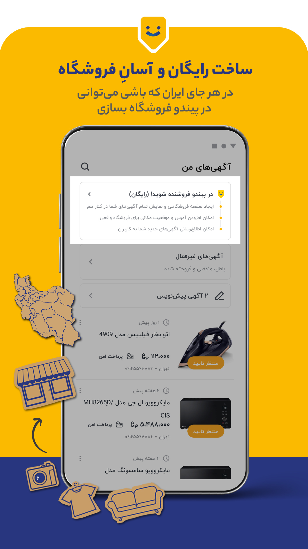 اسکرین شات 5 برنامه پیندو | بازار آنلاین به وسعت ایران!