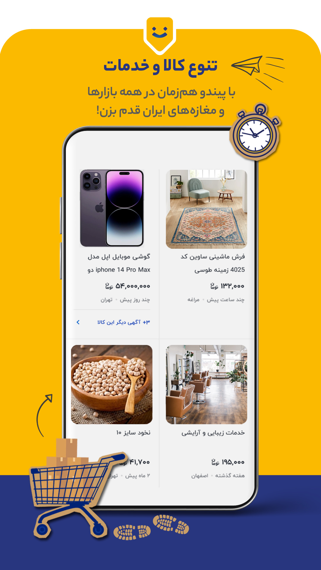 اسکرین شات 1 برنامه پیندو | بازار آنلاین به وسعت ایران!