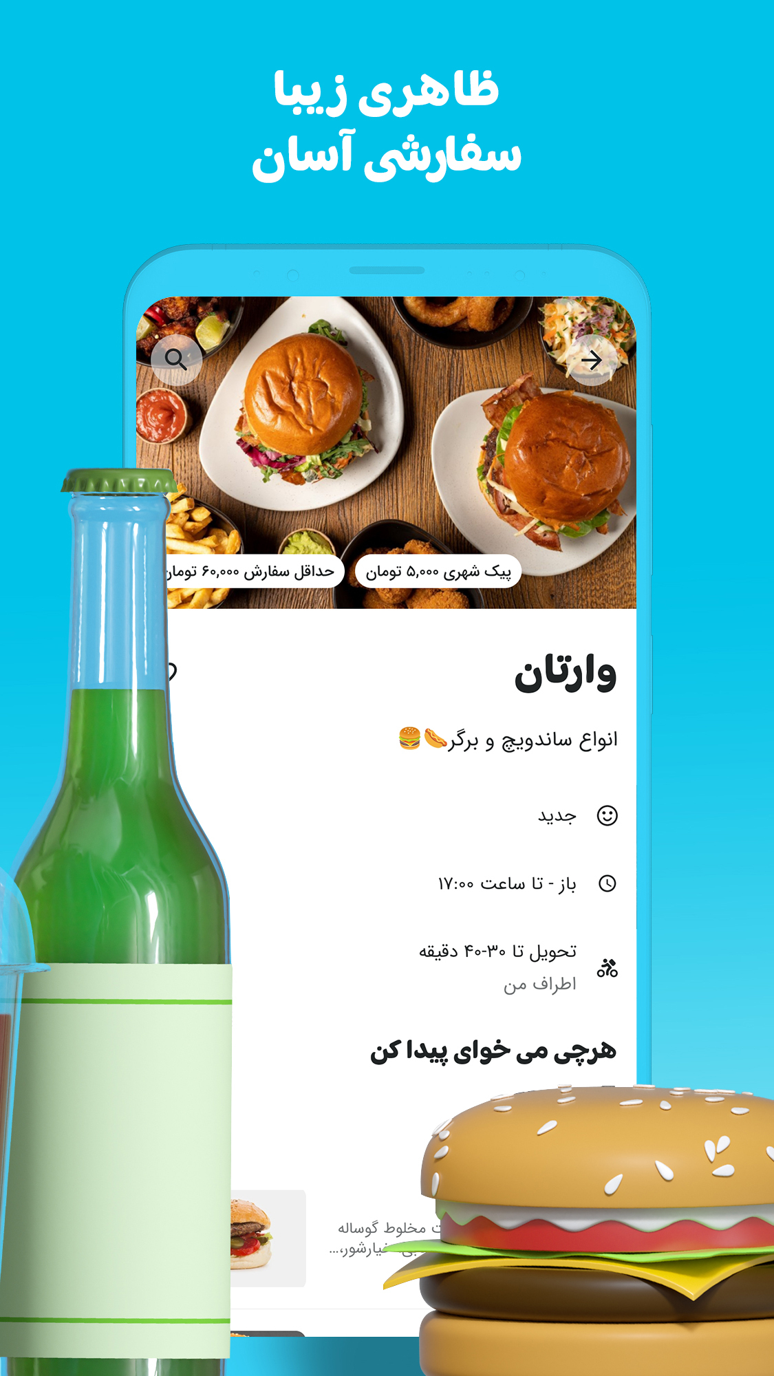 اسکرین شات 1 برنامه پینتو مارکت|سفارش آنلاین غذا (تهران)
