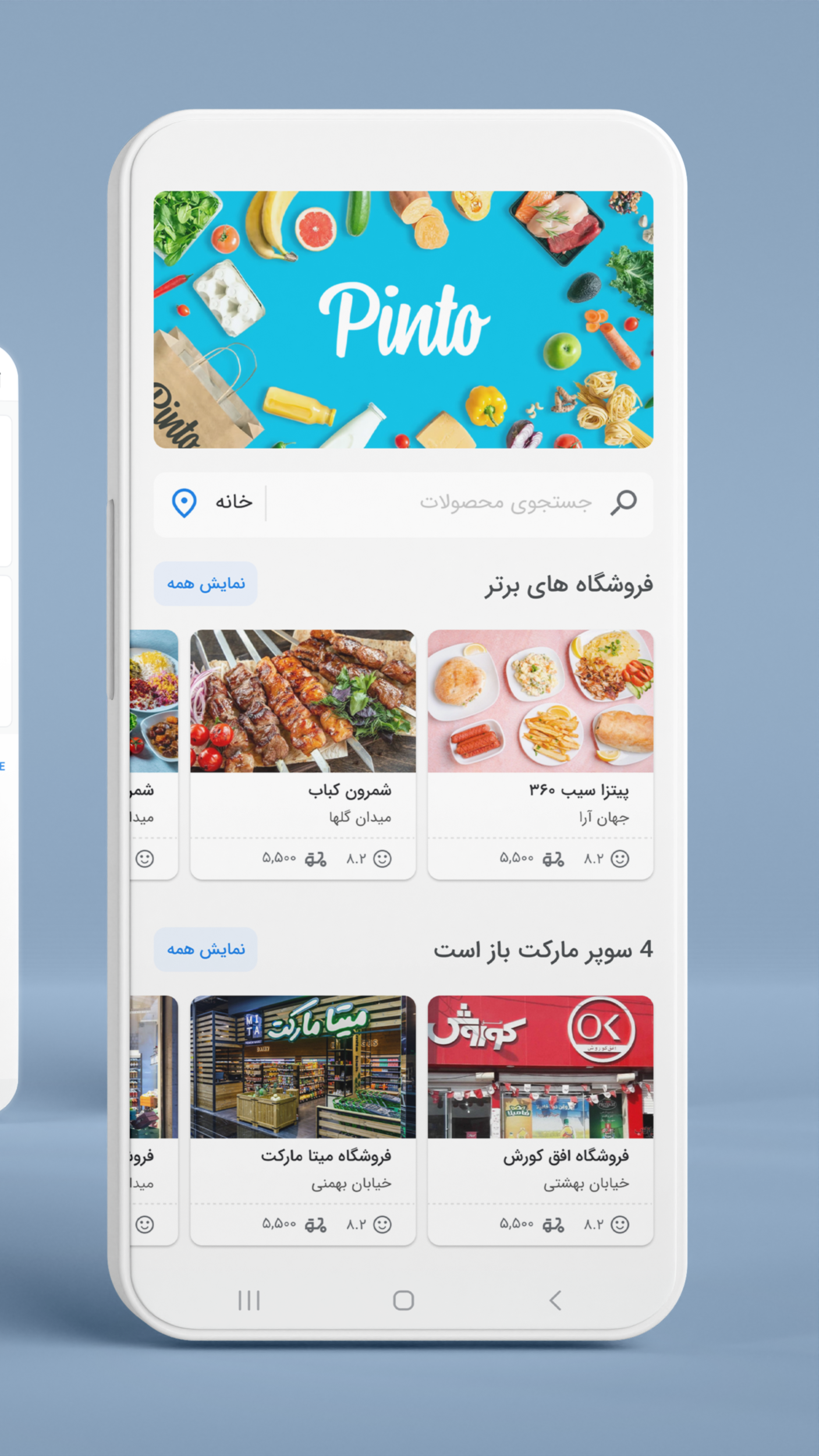 اسکرین شات 5 برنامه پینتو مارکت|سفارش آنلاین غذا (تهران)