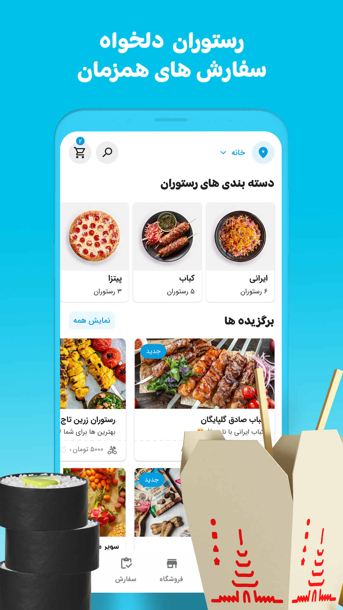 اسکرین شات 4 برنامه پینتو مارکت|سفارش آنلاین غذا (تهران)