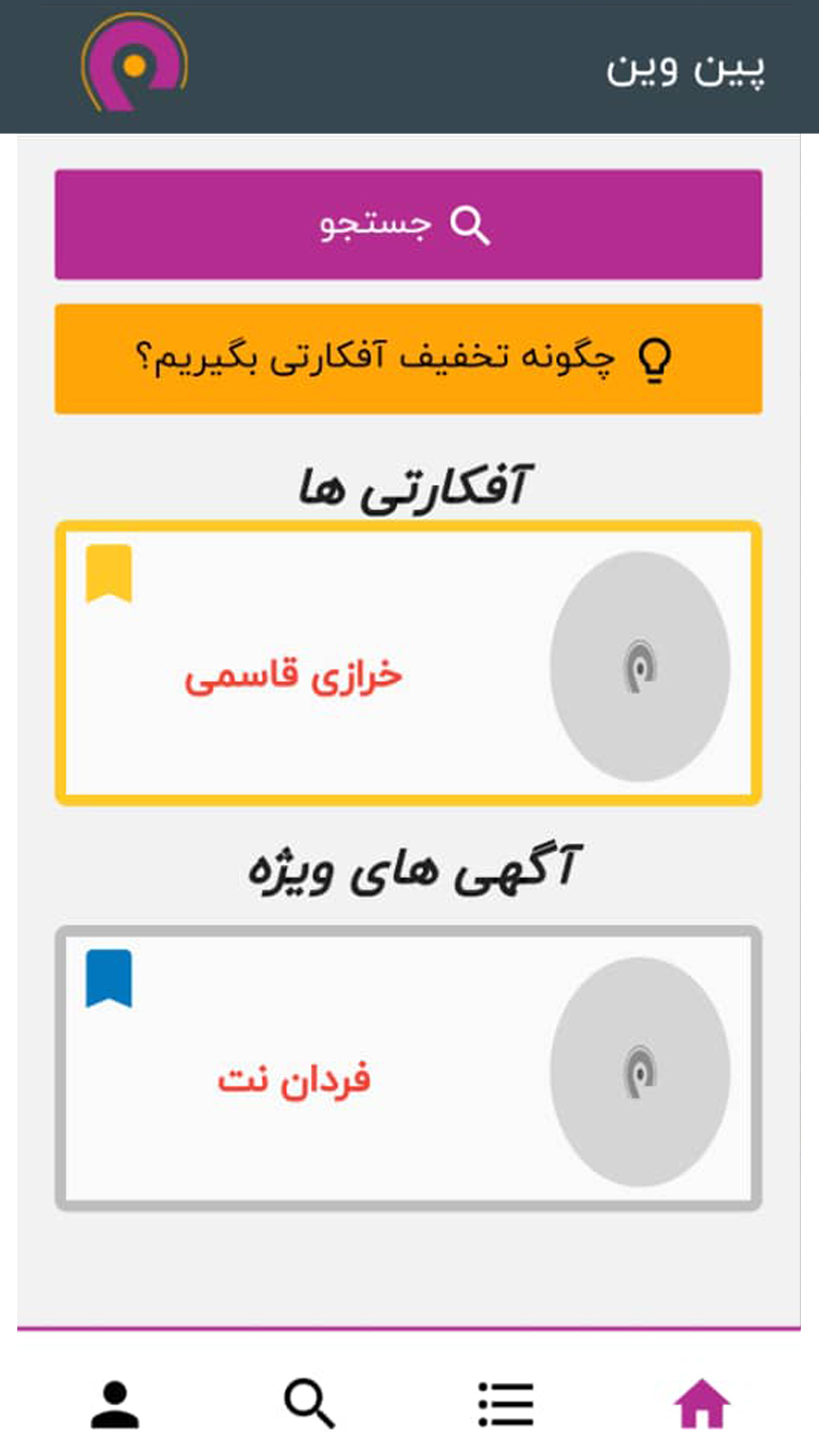 اسکرین شات 1 برنامه پین وین