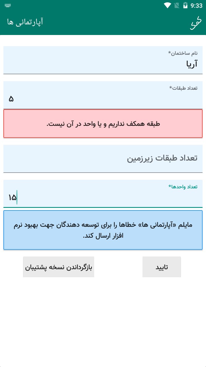 اسکرین شات 2 برنامه آپارتمانی ها - مدیریت ساختمان