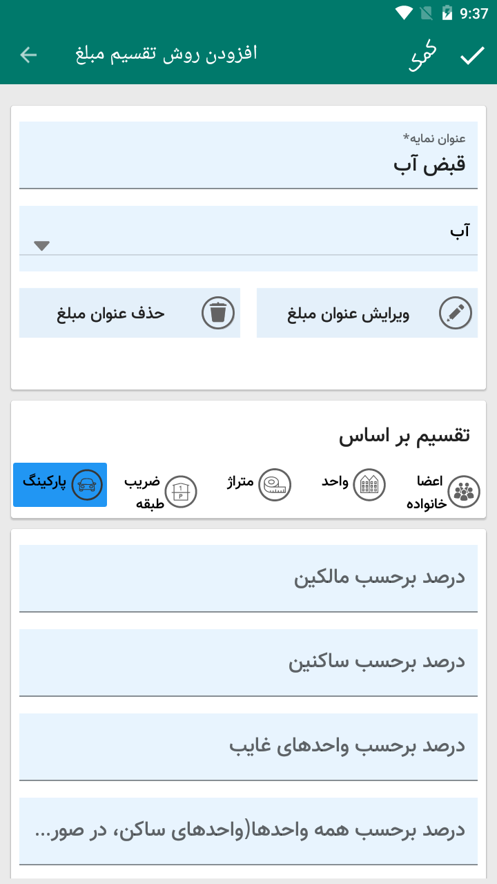 اسکرین شات 22 برنامه آپارتمانی ها - مدیریت ساختمان