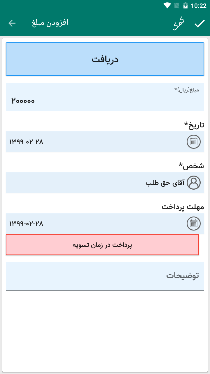 اسکرین شات 14 برنامه آپارتمانی ها - مدیریت ساختمان