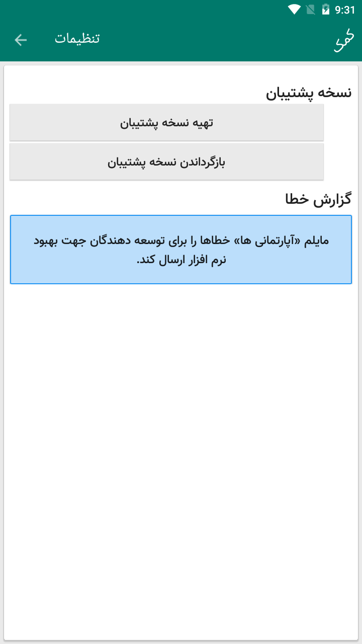 اسکرین شات 25 برنامه آپارتمانی ها - مدیریت ساختمان