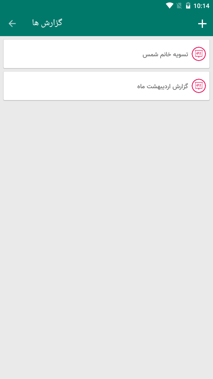 اسکرین شات 15 برنامه آپارتمانی ها - مدیریت ساختمان