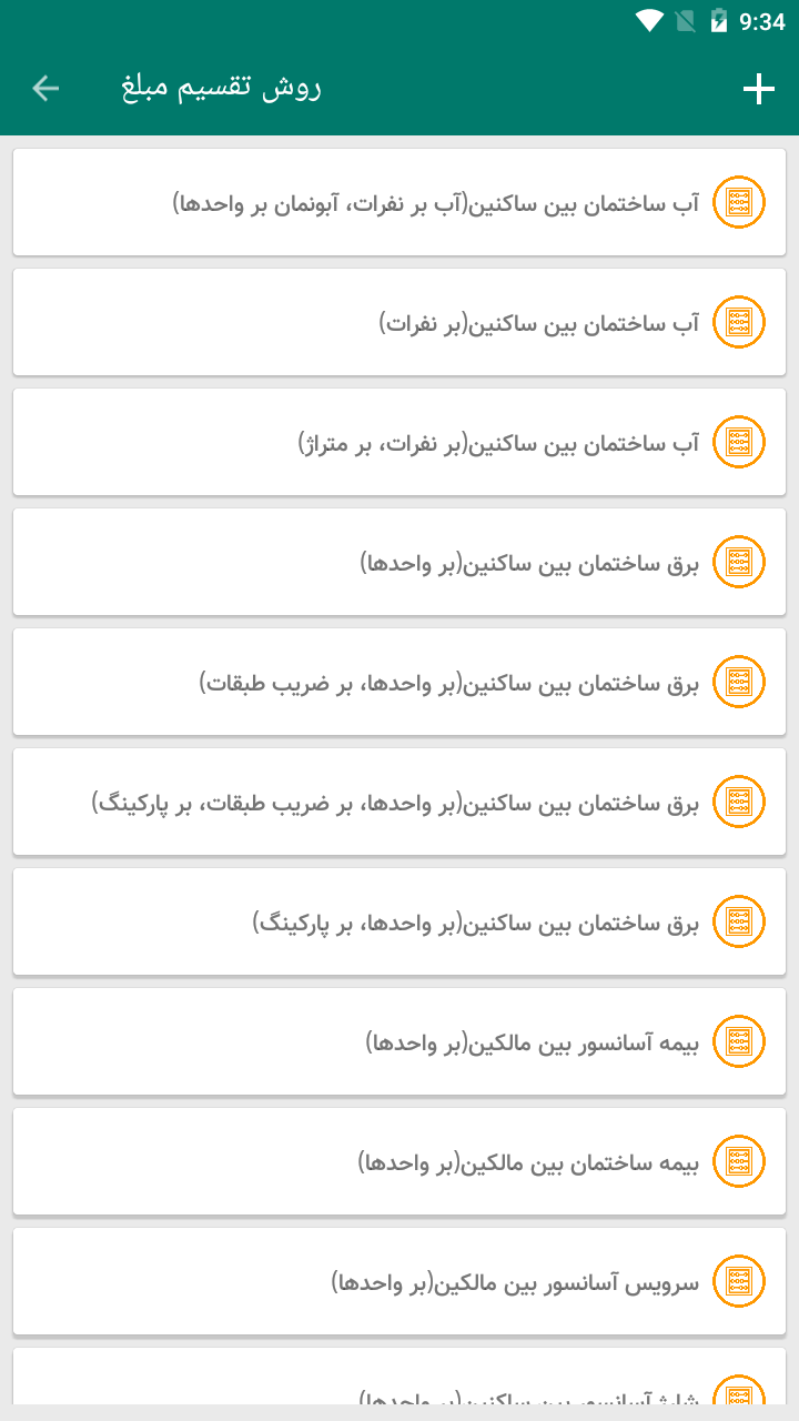 اسکرین شات 21 برنامه آپارتمانی ها - مدیریت ساختمان