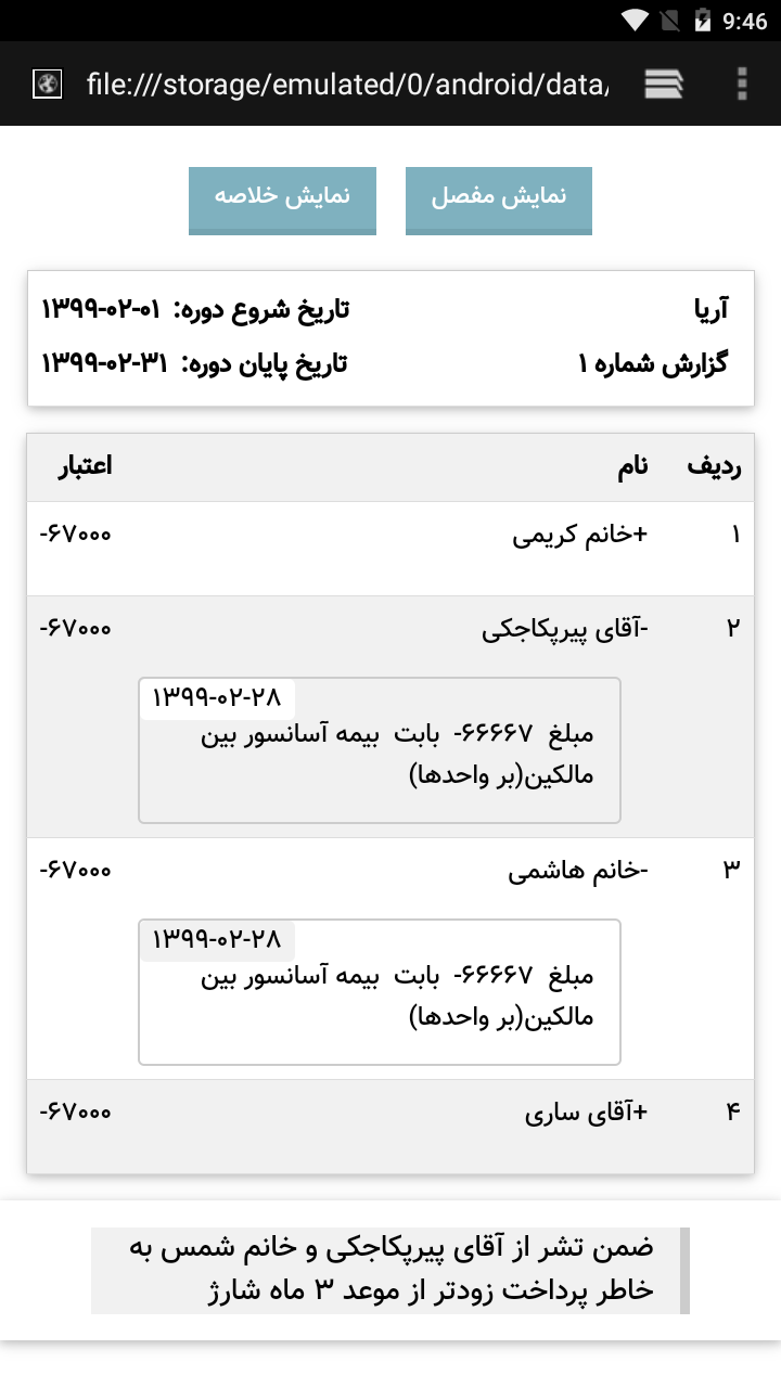 اسکرین شات 18 برنامه آپارتمانی ها - مدیریت ساختمان