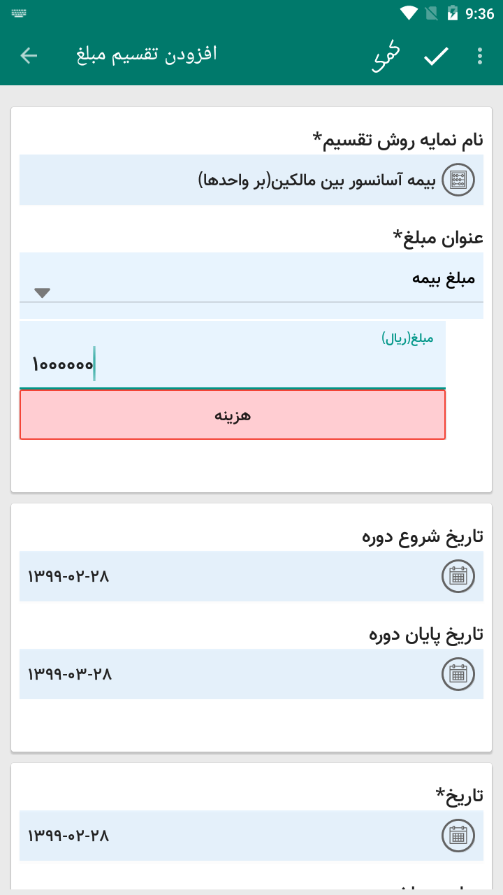 اسکرین شات 17 برنامه آپارتمانی ها - مدیریت ساختمان