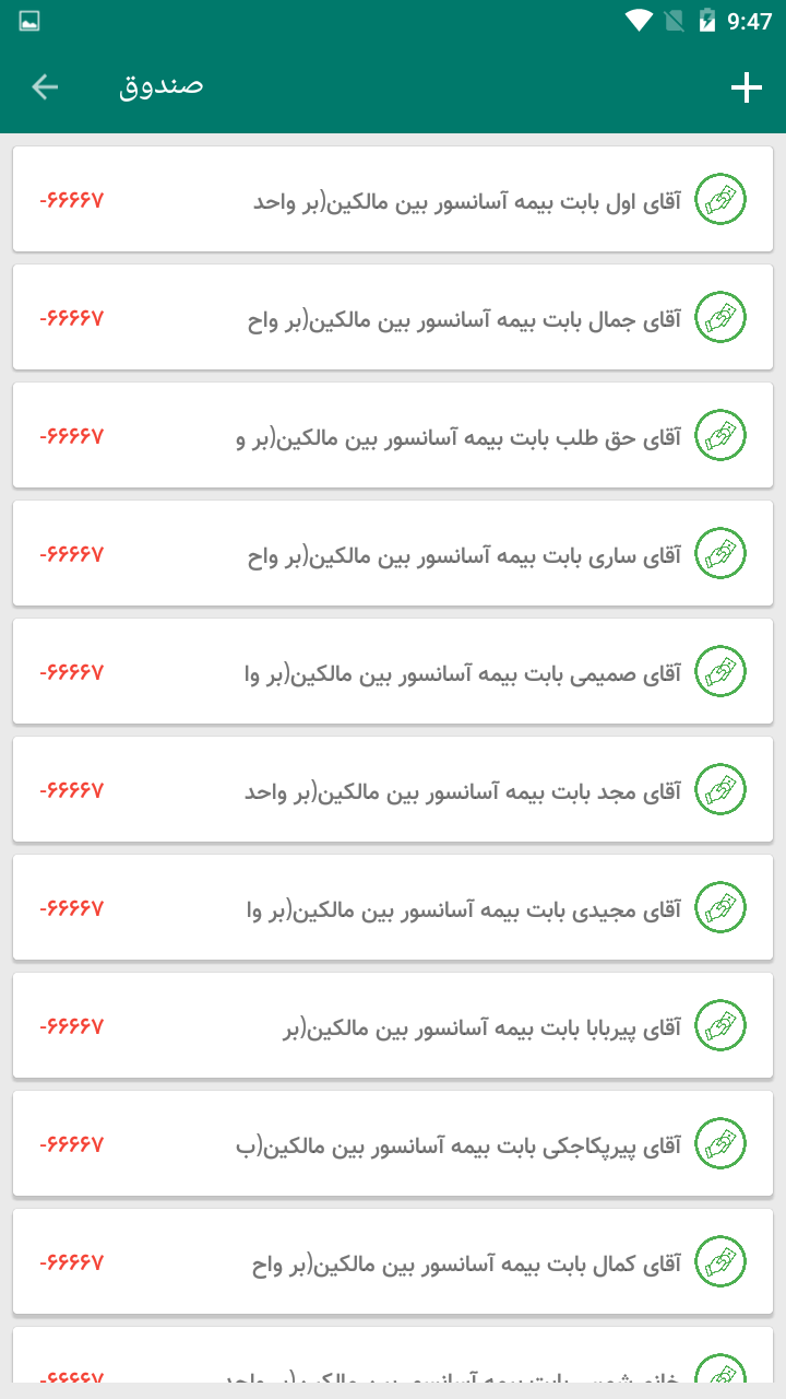 اسکرین شات 12 برنامه آپارتمانی ها - مدیریت ساختمان