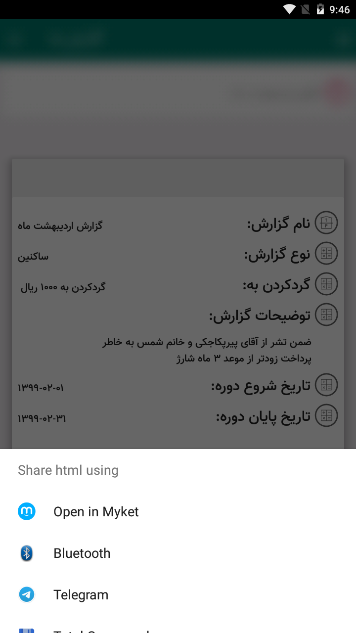 اسکرین شات 20 برنامه آپارتمانی ها - مدیریت ساختمان