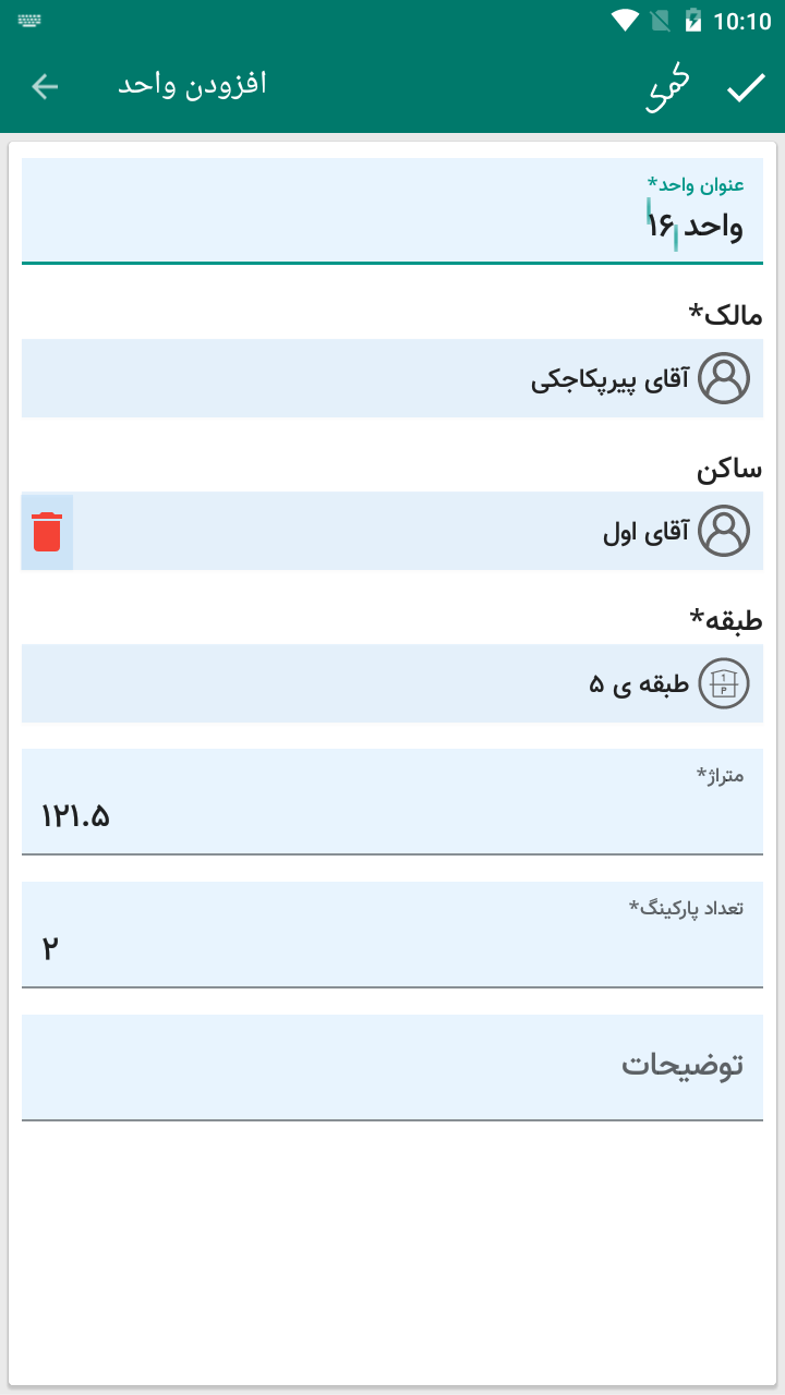 اسکرین شات 8 برنامه آپارتمانی ها - مدیریت ساختمان
