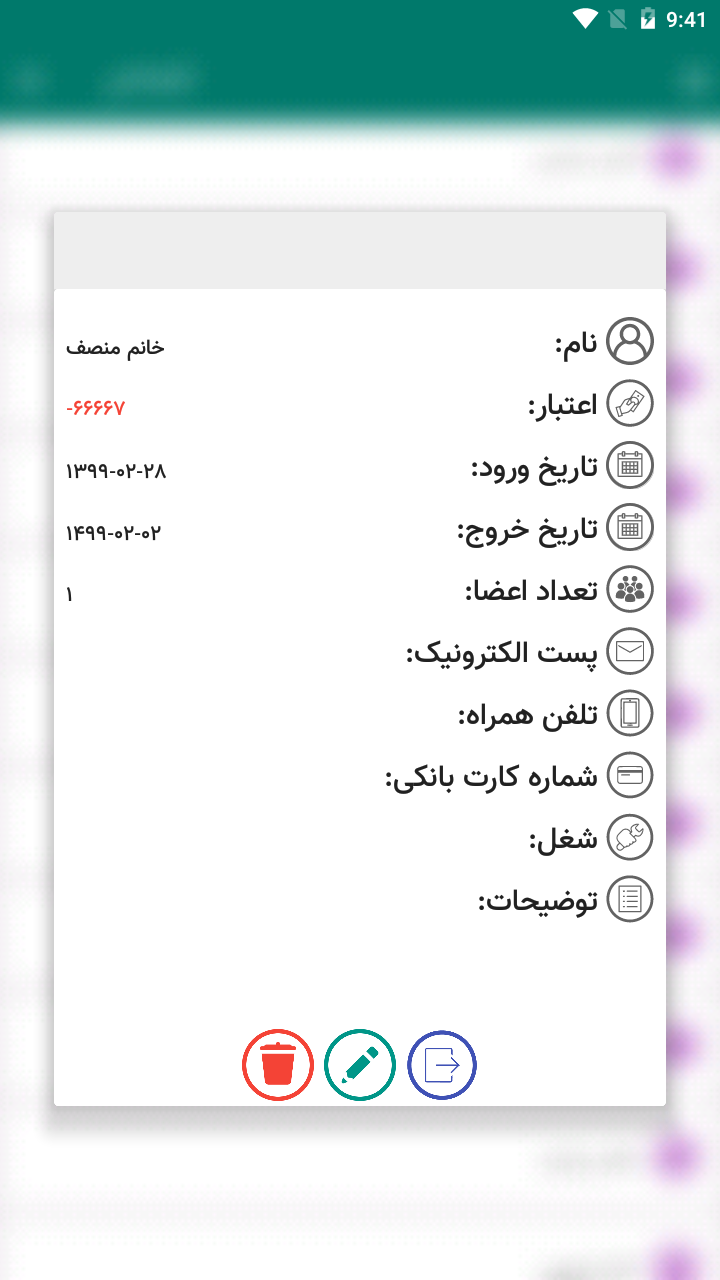 اسکرین شات 10 برنامه آپارتمانی ها - مدیریت ساختمان