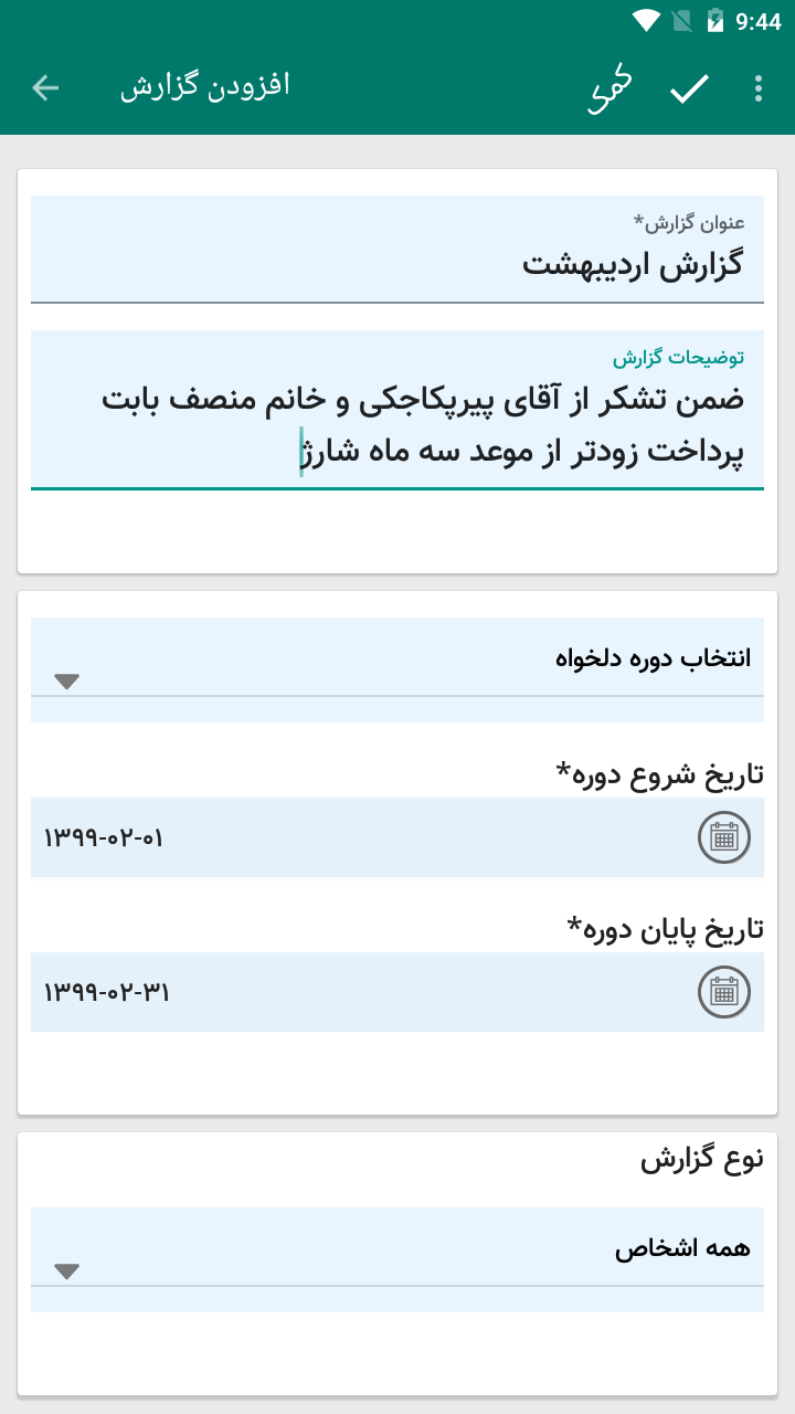 اسکرین شات 19 برنامه آپارتمانی ها - مدیریت ساختمان