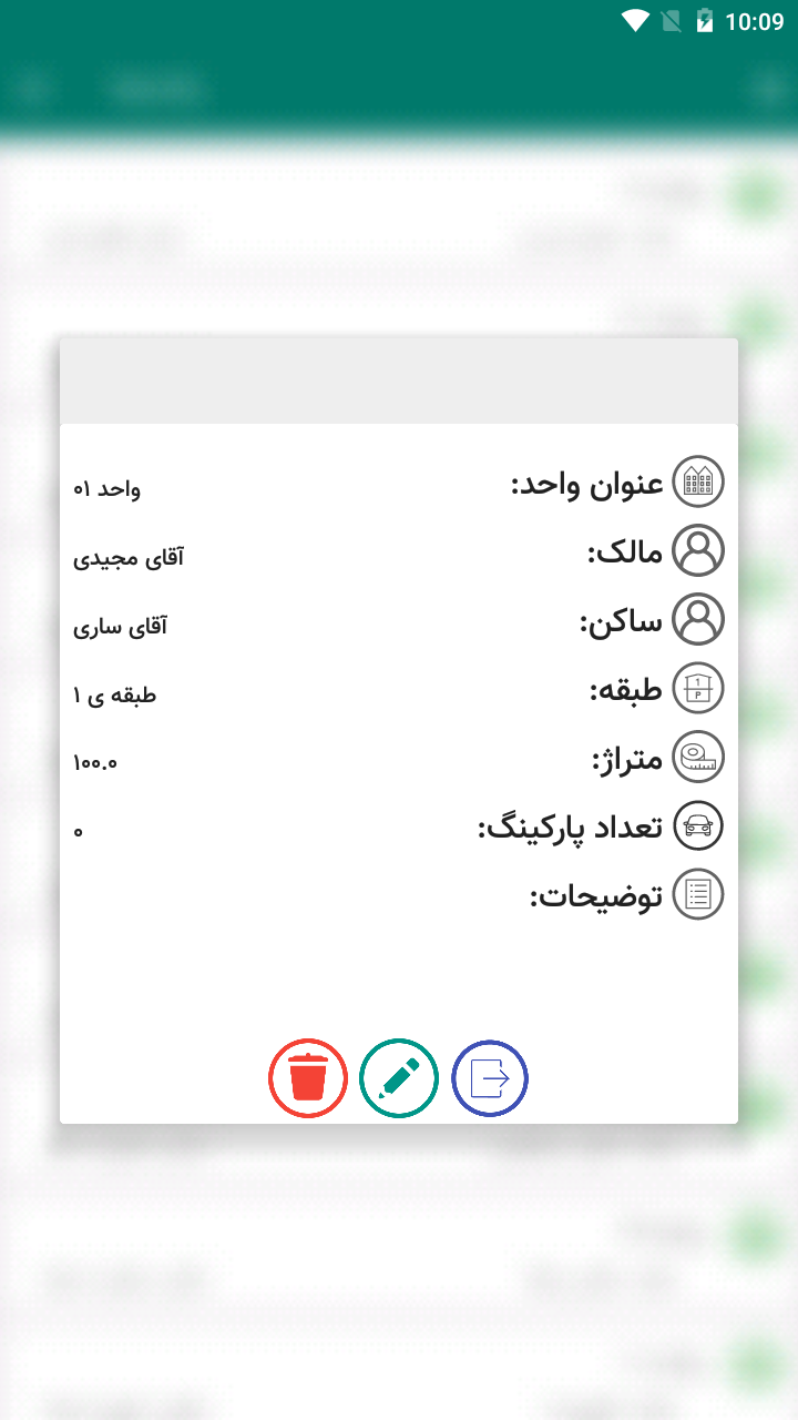 اسکرین شات 6 برنامه آپارتمانی ها - مدیریت ساختمان