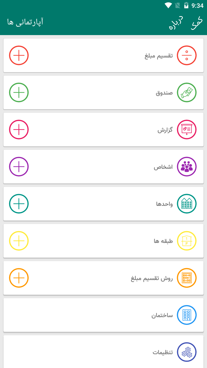 اسکرین شات 4 برنامه آپارتمانی ها - مدیریت ساختمان