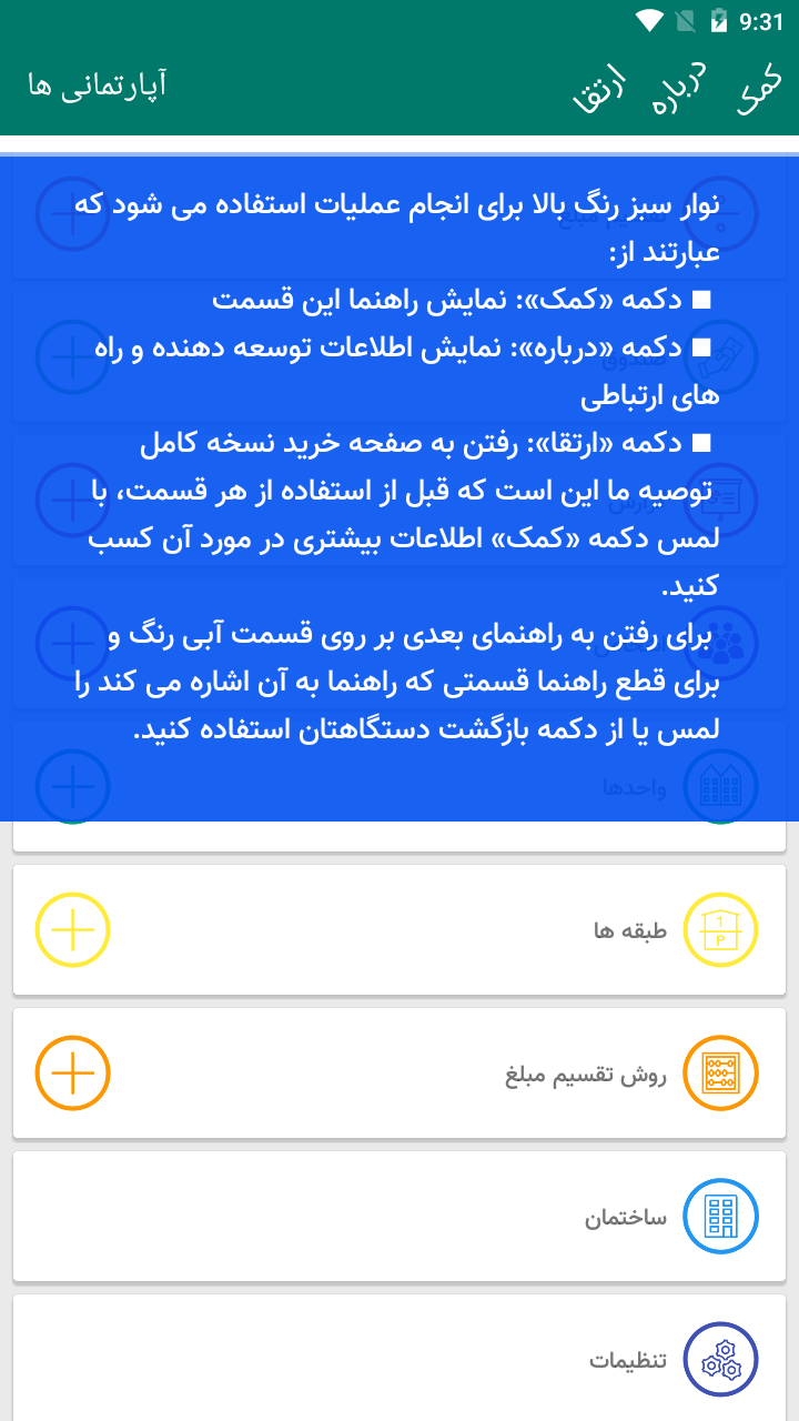 اسکرین شات 3 برنامه آپارتمانی ها - مدیریت ساختمان