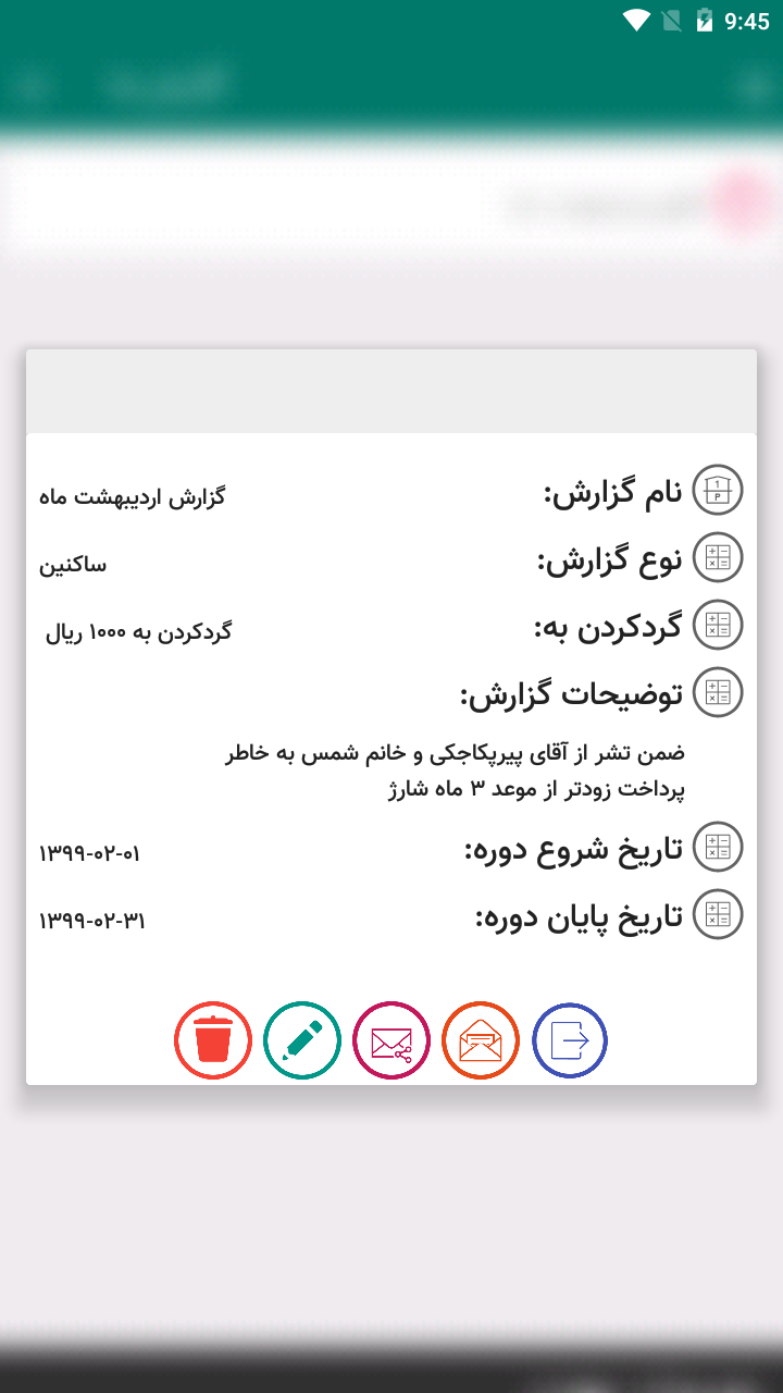 اسکرین شات 16 برنامه آپارتمانی ها - مدیریت ساختمان
